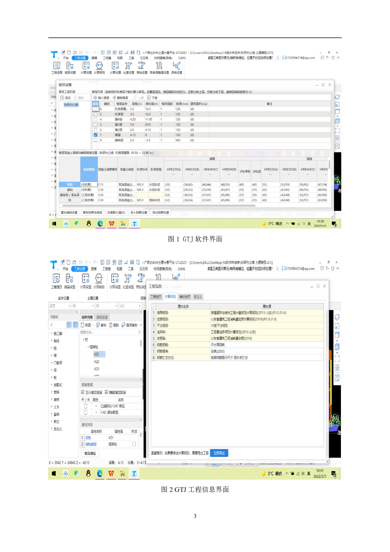 山东省济南市章丘区某公司科研办公楼工程造价文件-18460字.pdf 第5页