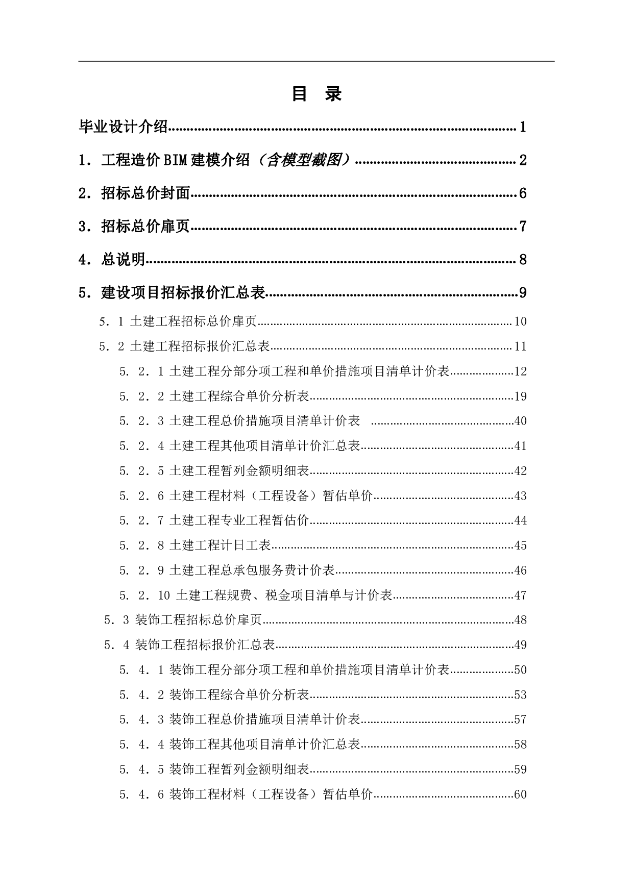 山东省济南市章丘区某公司科研办公楼工程造价文件-18460字.pdf 第1页