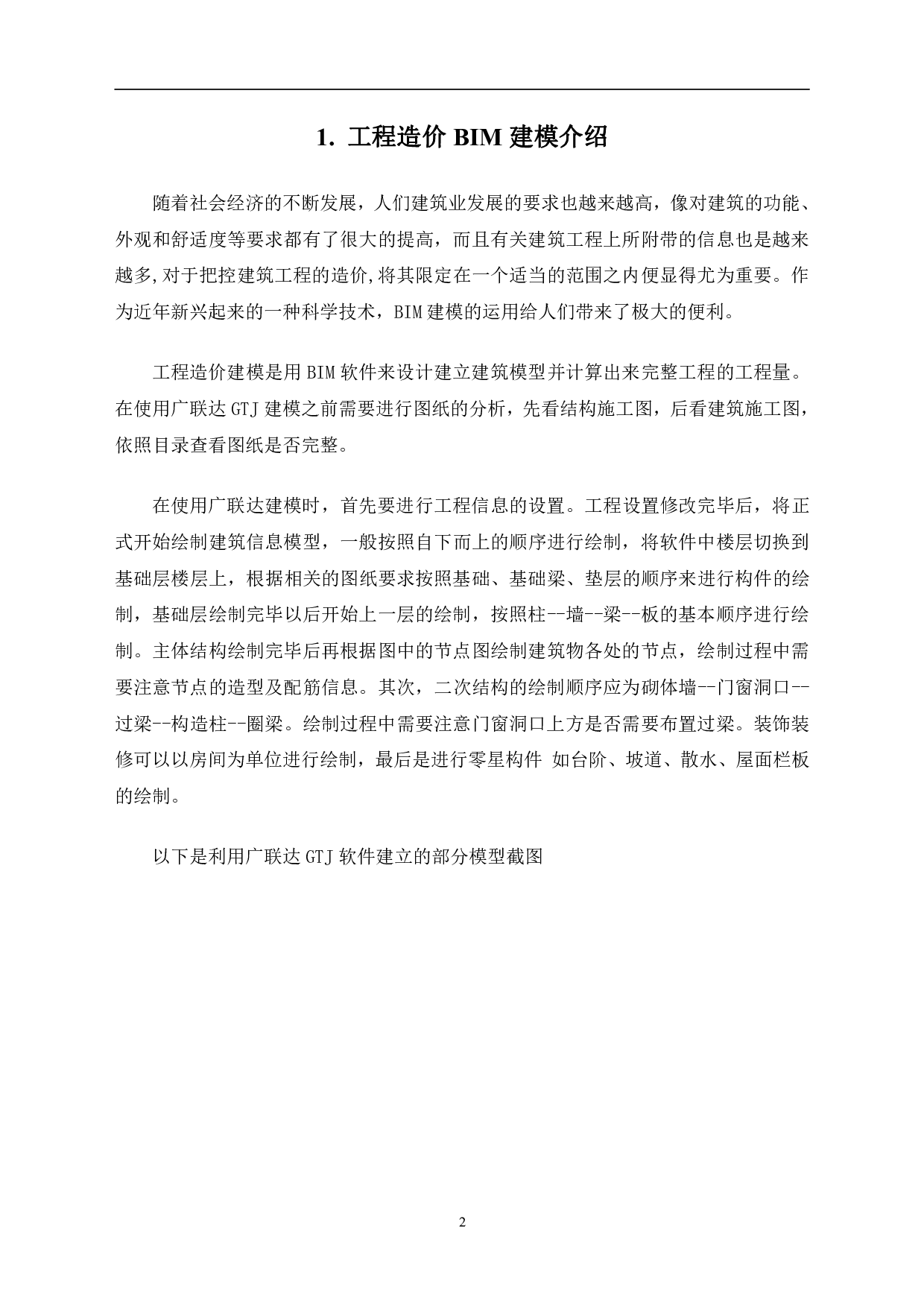 山东省济南市章丘区某公司科研办公楼工程造价文件-18460字.pdf 第4页