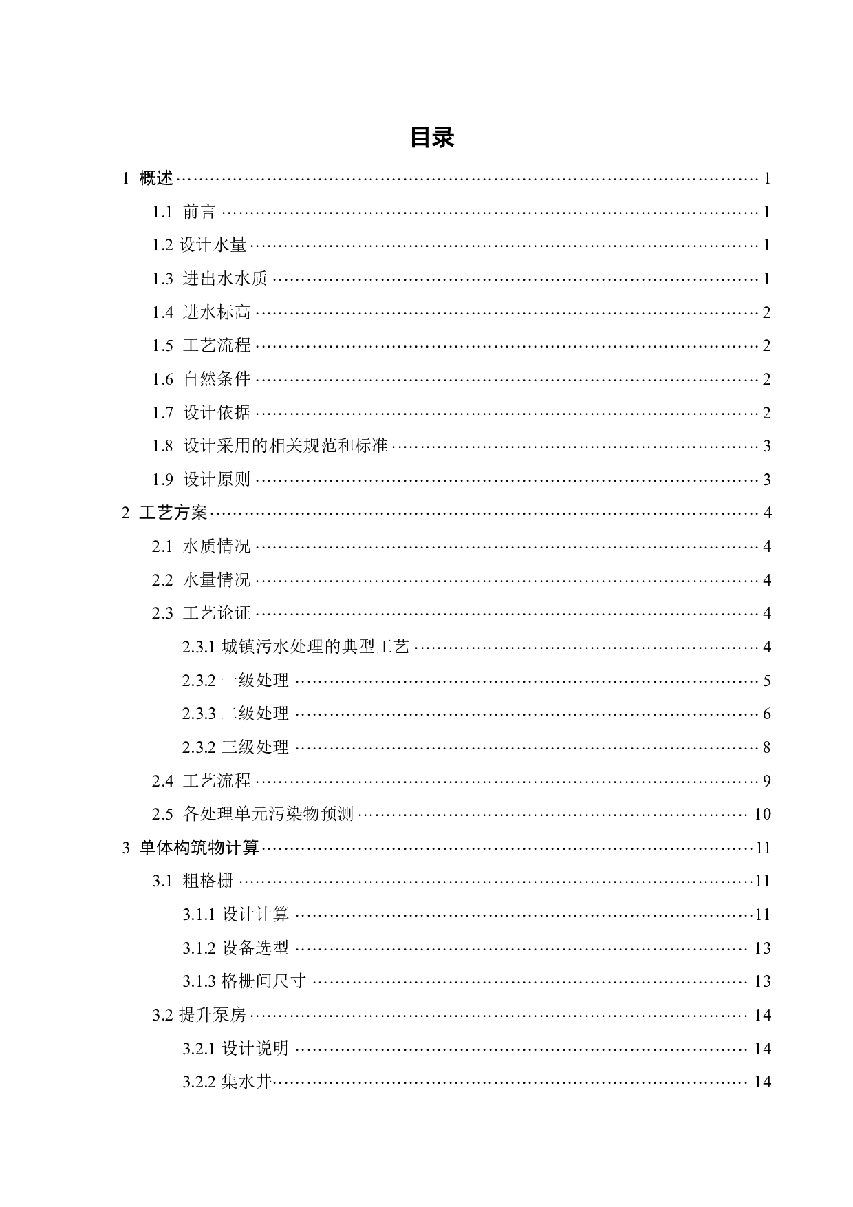 20000吨_天县城污水处理厂工程设计-24514字.pdf 第5页