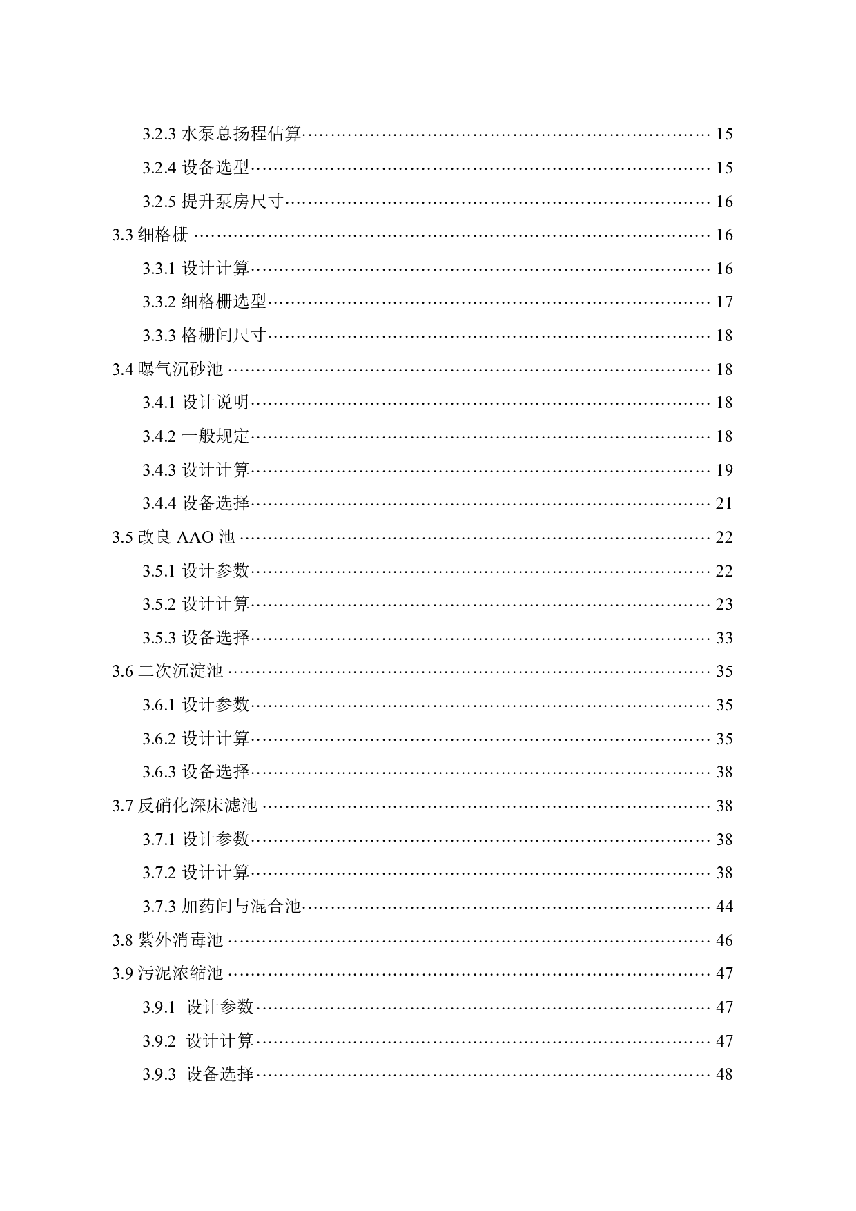 20000吨_天县城污水处理厂工程设计-24514字.pdf 第6页