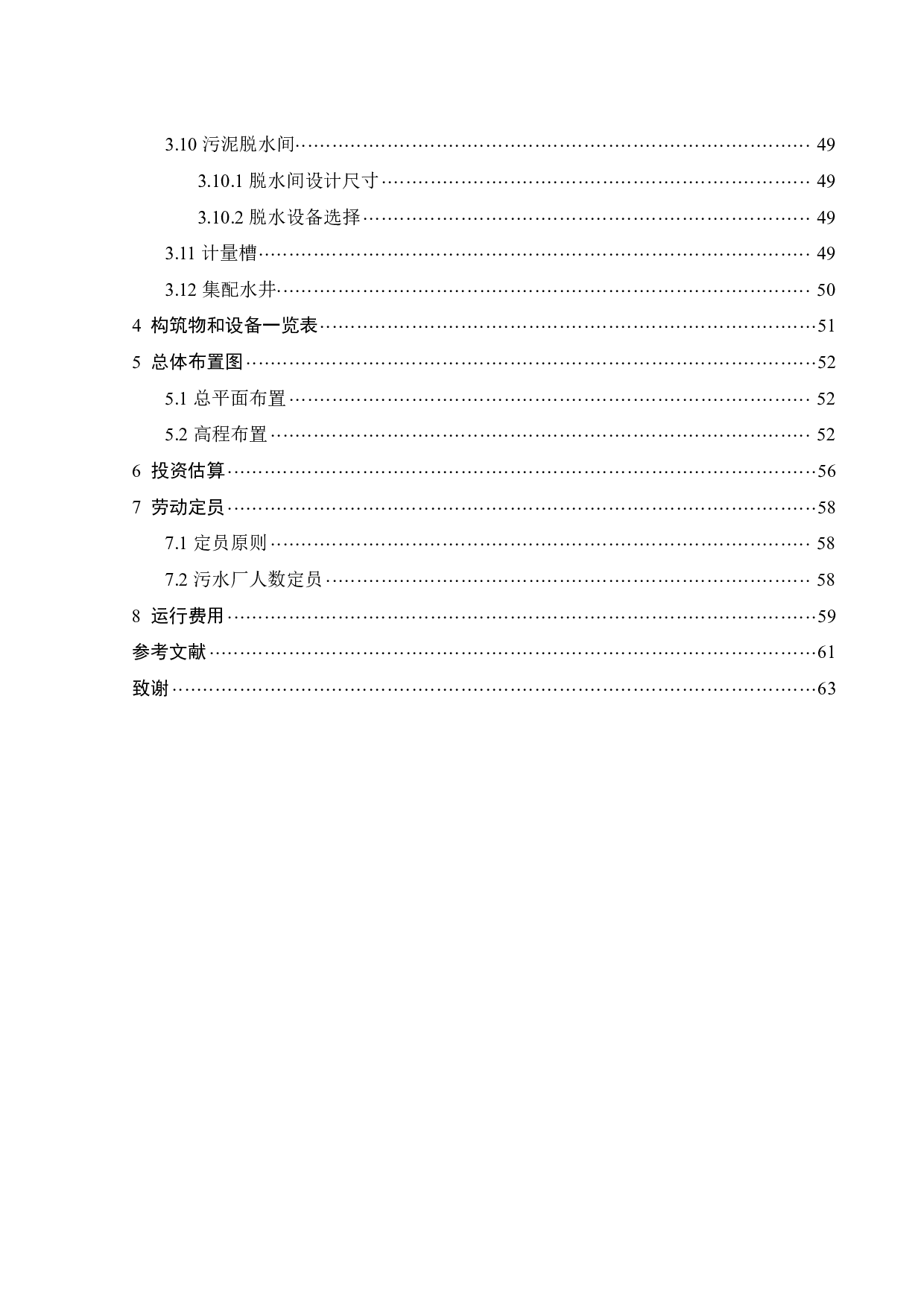 20000吨_天县城污水处理厂工程设计-24514字.pdf 第7页