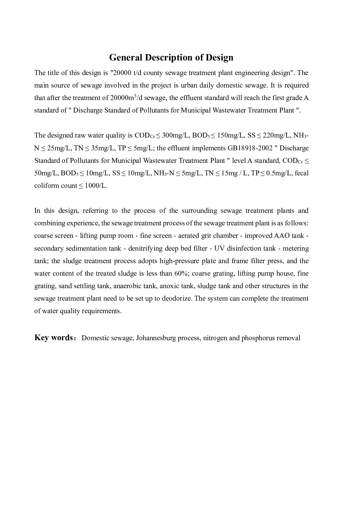 20000吨_天县城污水处理厂工程设计-24514字.pdf 第3页