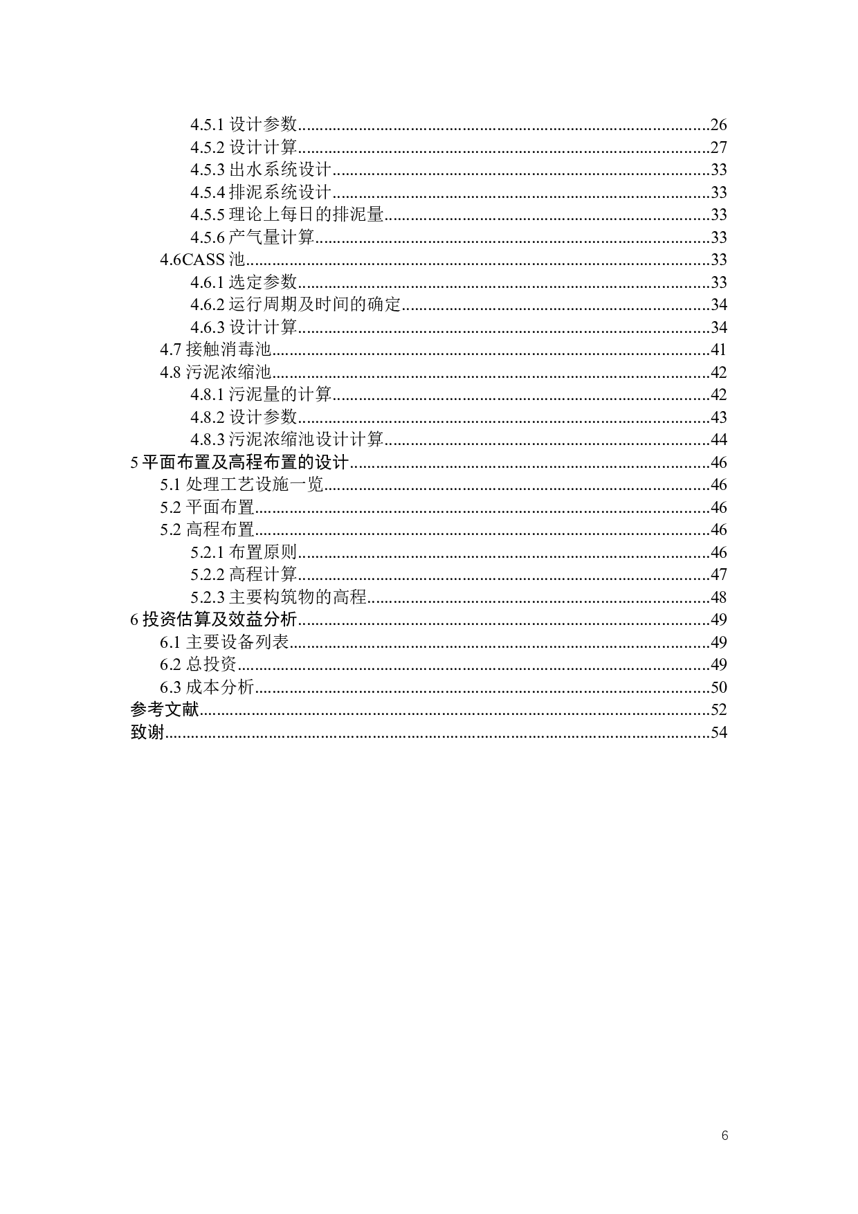 2000m3_d食品加工废水处理工程设计-16732字.docx 第5页