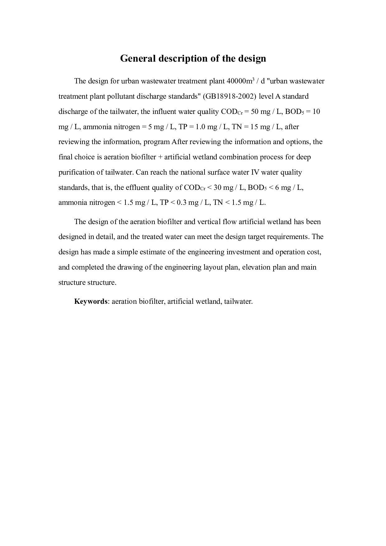城市污水处理厂40000m3d尾水深度净化的工程设计-16419字.pdf 第3页