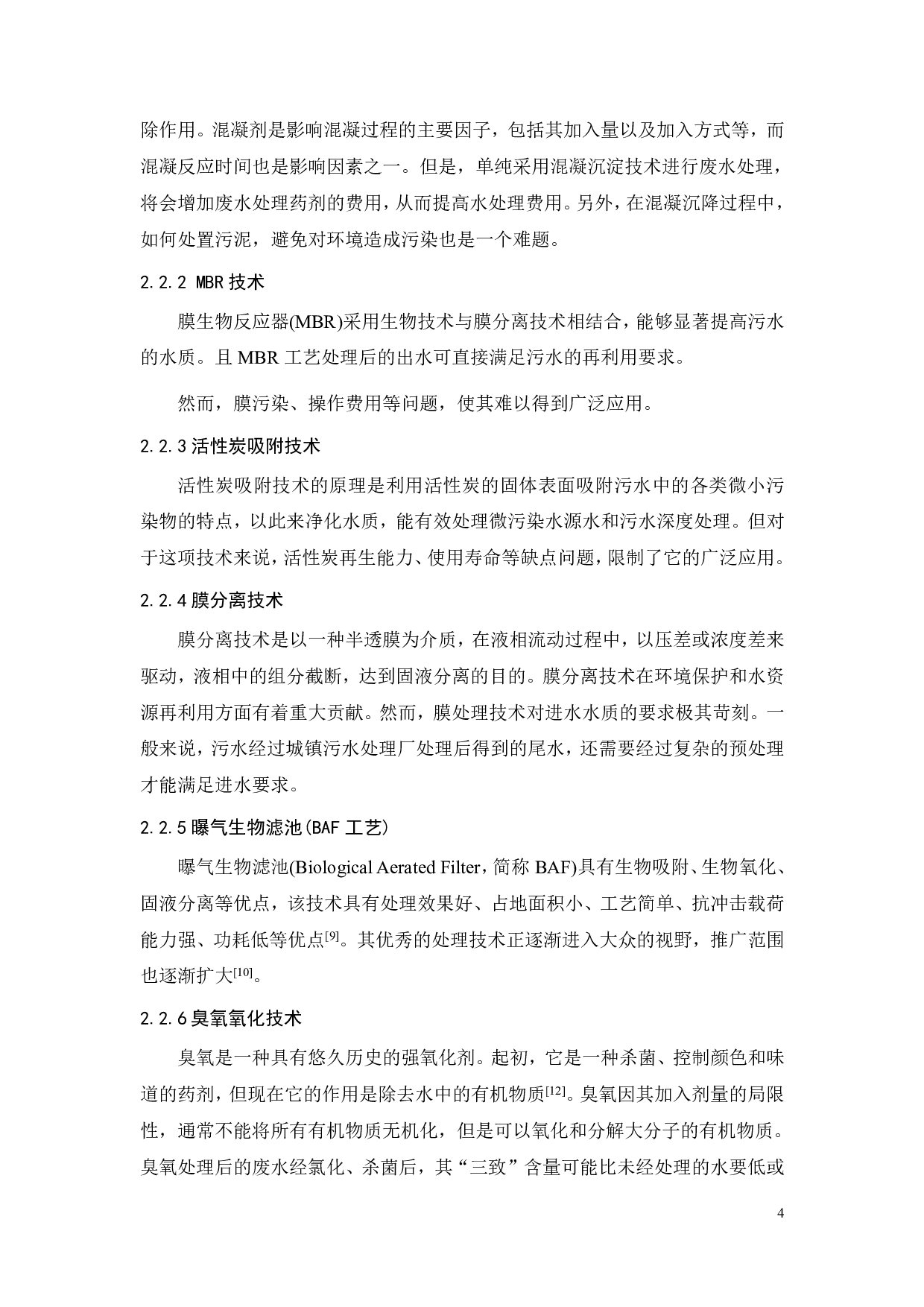 城市污水处理厂40000m3d尾水深度净化的工程设计-16419字.pdf 第10页
