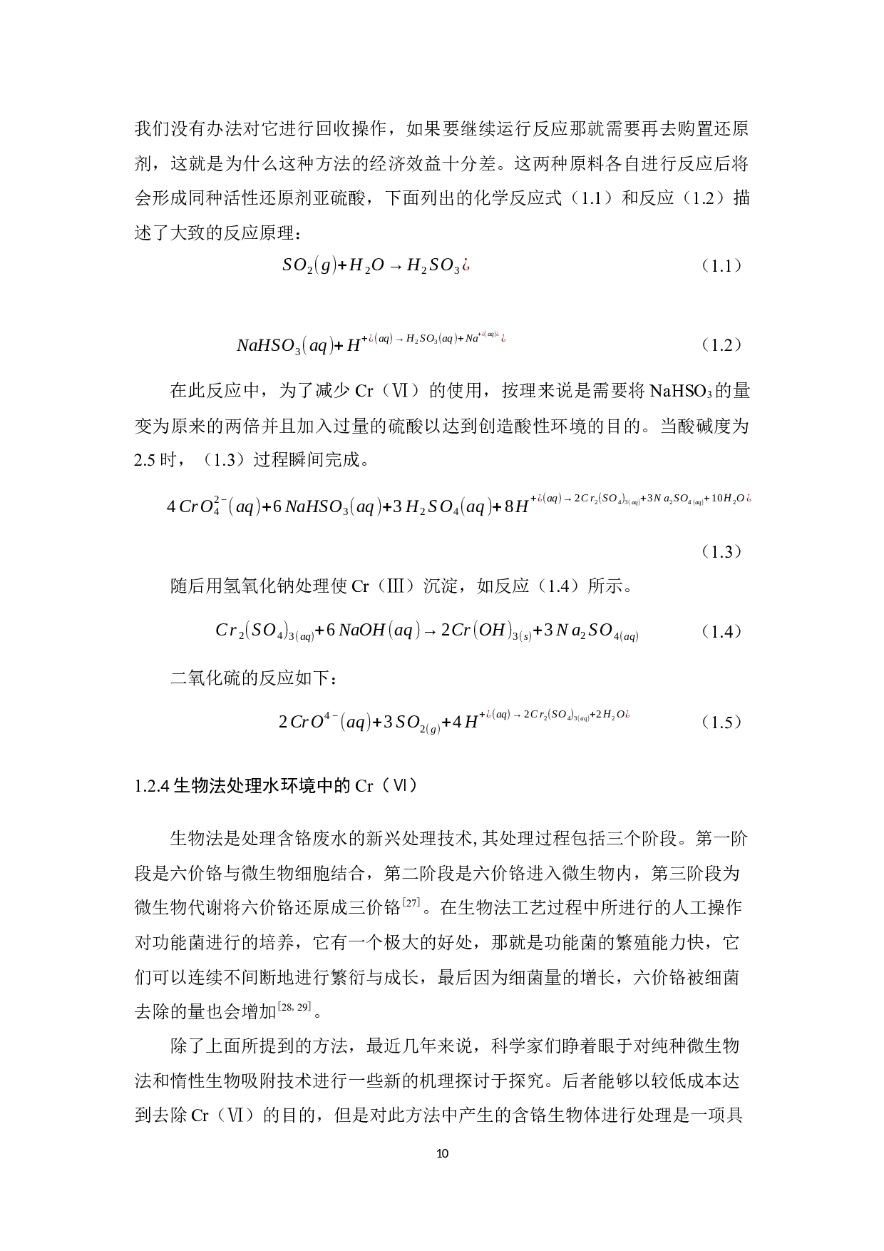 基于苯乙炔铜复合材料的制备及其光催化还原六价铬的机理研究-16313字.docx 第10页
