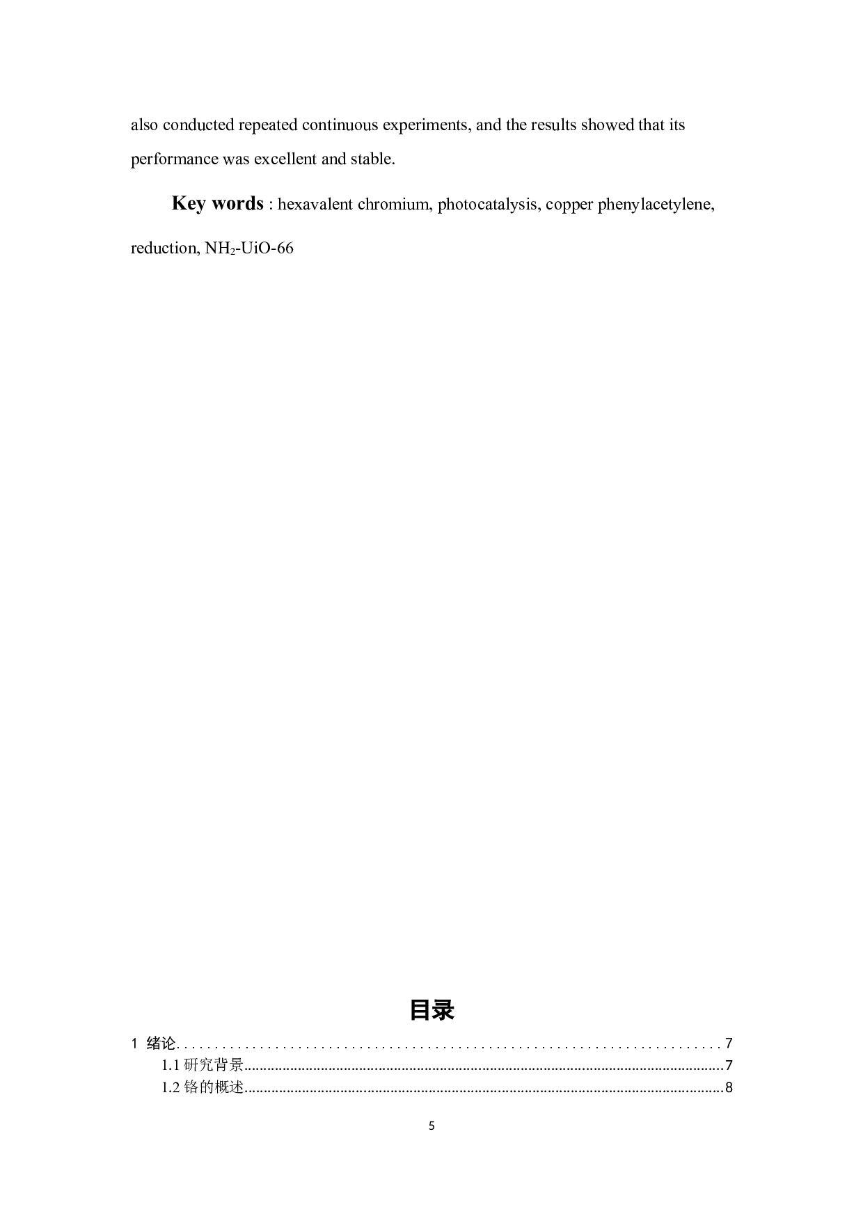 基于苯乙炔铜复合材料的制备及其光催化还原六价铬的机理研究-16313字.docx 第5页