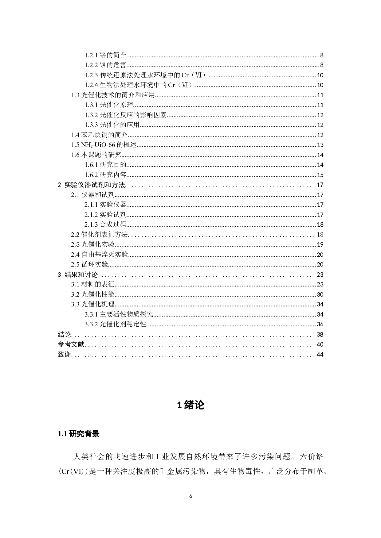 基于苯乙炔铜复合材料的制备及其光催化还原六价铬的机理研究-16313字.docx 第6页