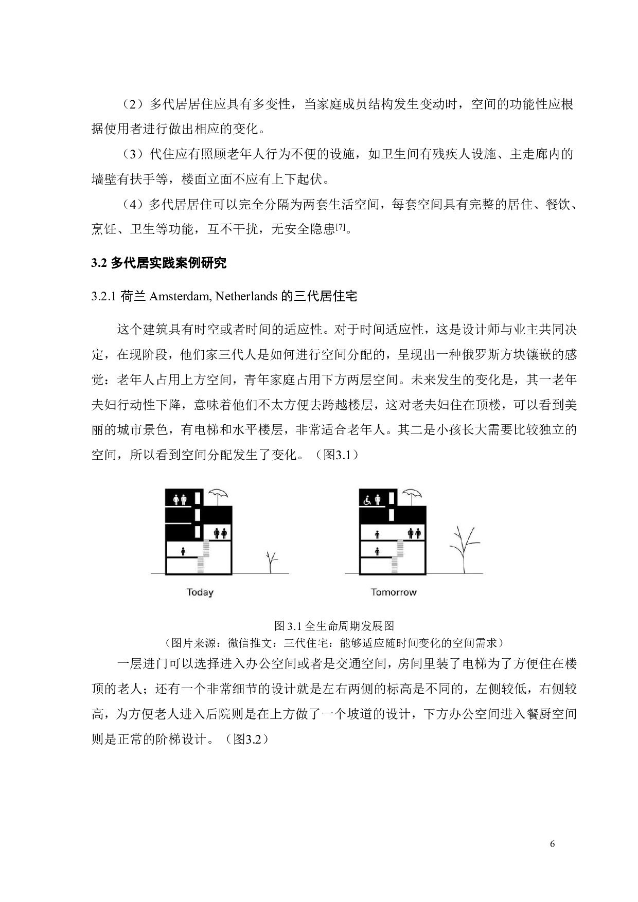 基于环境行为的未来社区群际共享场景营造研究之四-10339字.pdf 第9页