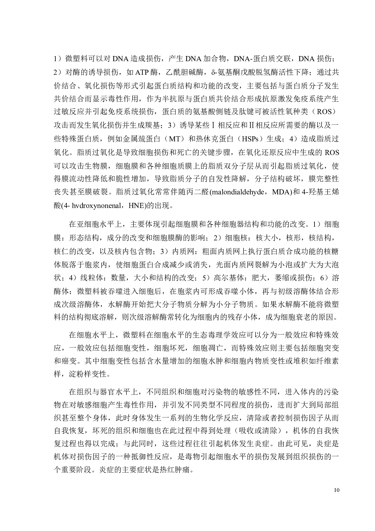 不同粒径聚苯乙烯微塑料对热带爪蛙胚胎氧化应激的影响-18018字.docx 第9页