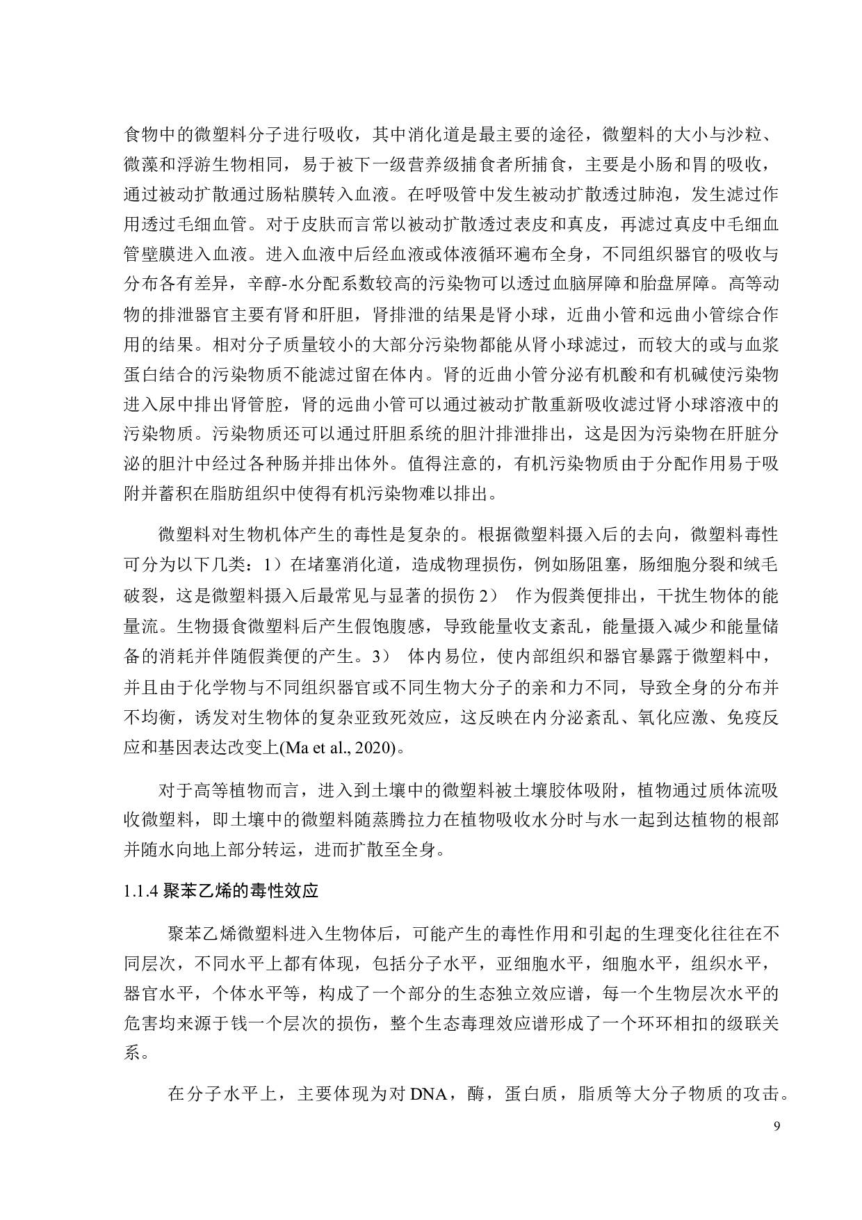 不同粒径聚苯乙烯微塑料对热带爪蛙胚胎氧化应激的影响-18018字.docx 第8页