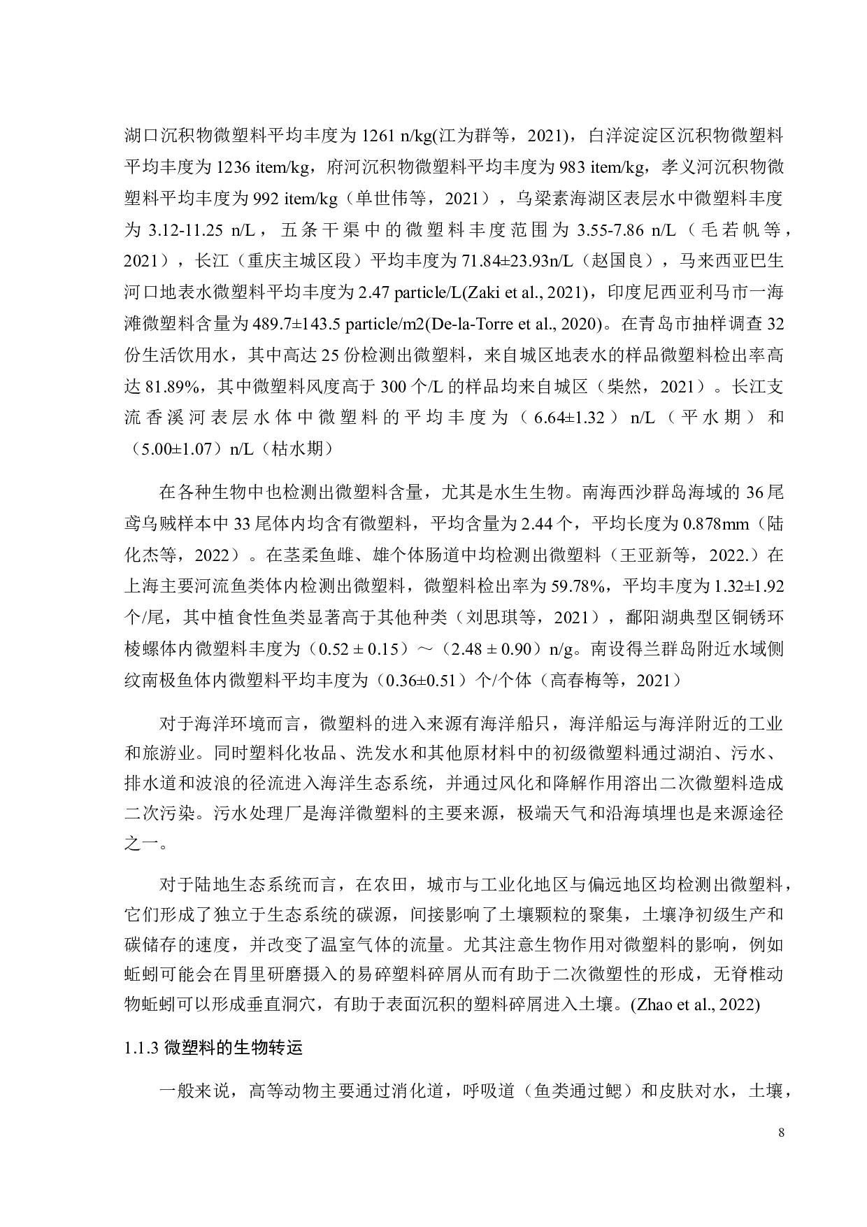 不同粒径聚苯乙烯微塑料对热带爪蛙胚胎氧化应激的影响-18018字.docx 第7页