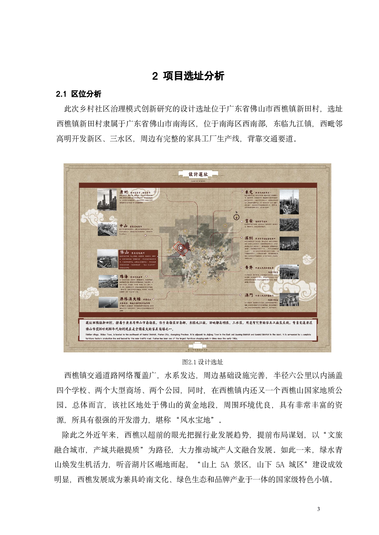 多元化城乡发展背景下乡村社区治理模式创新的研究-13684字.pdf 第5页