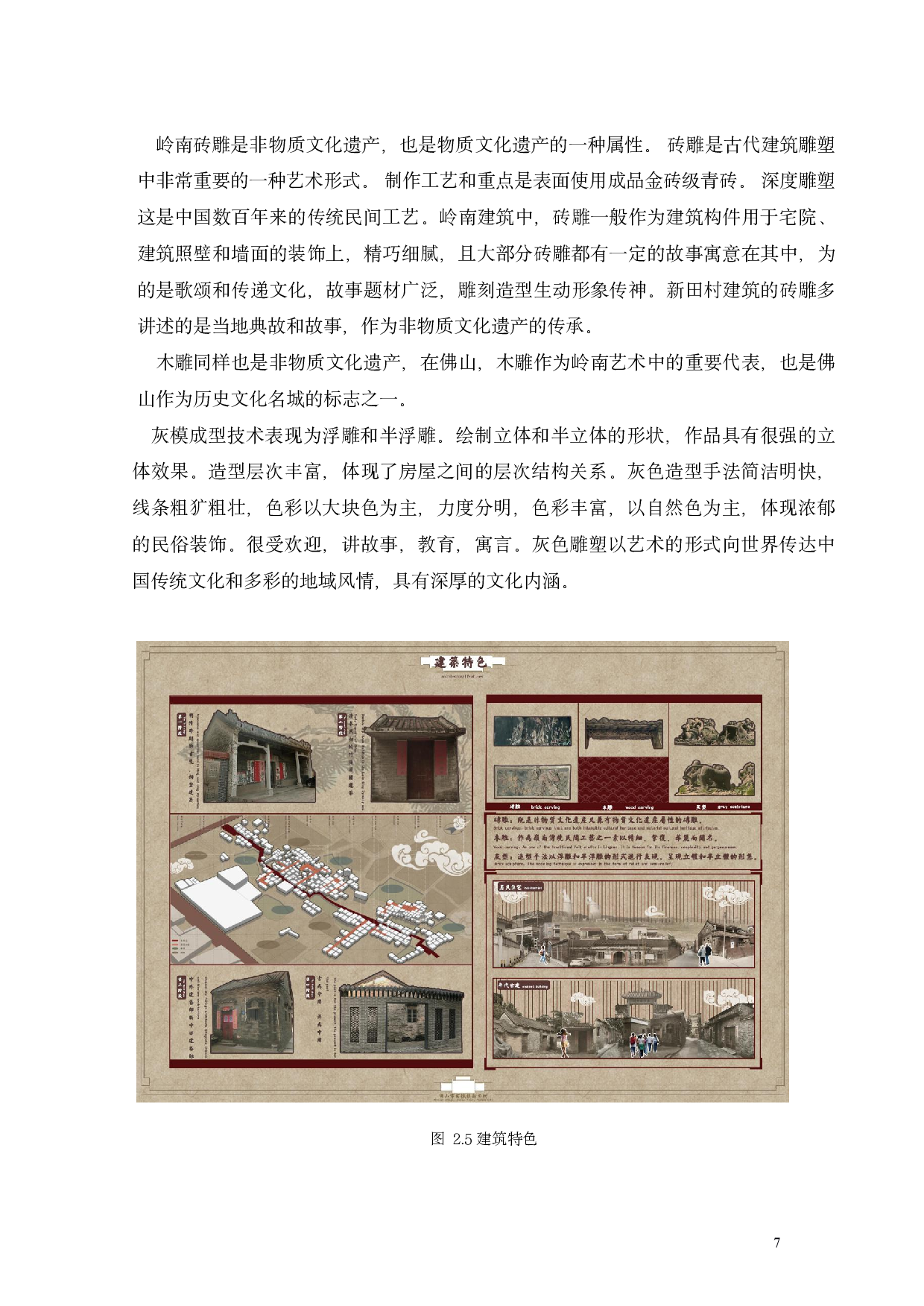 多元化城乡发展背景下乡村社区治理模式创新的研究-13684字.pdf 第9页