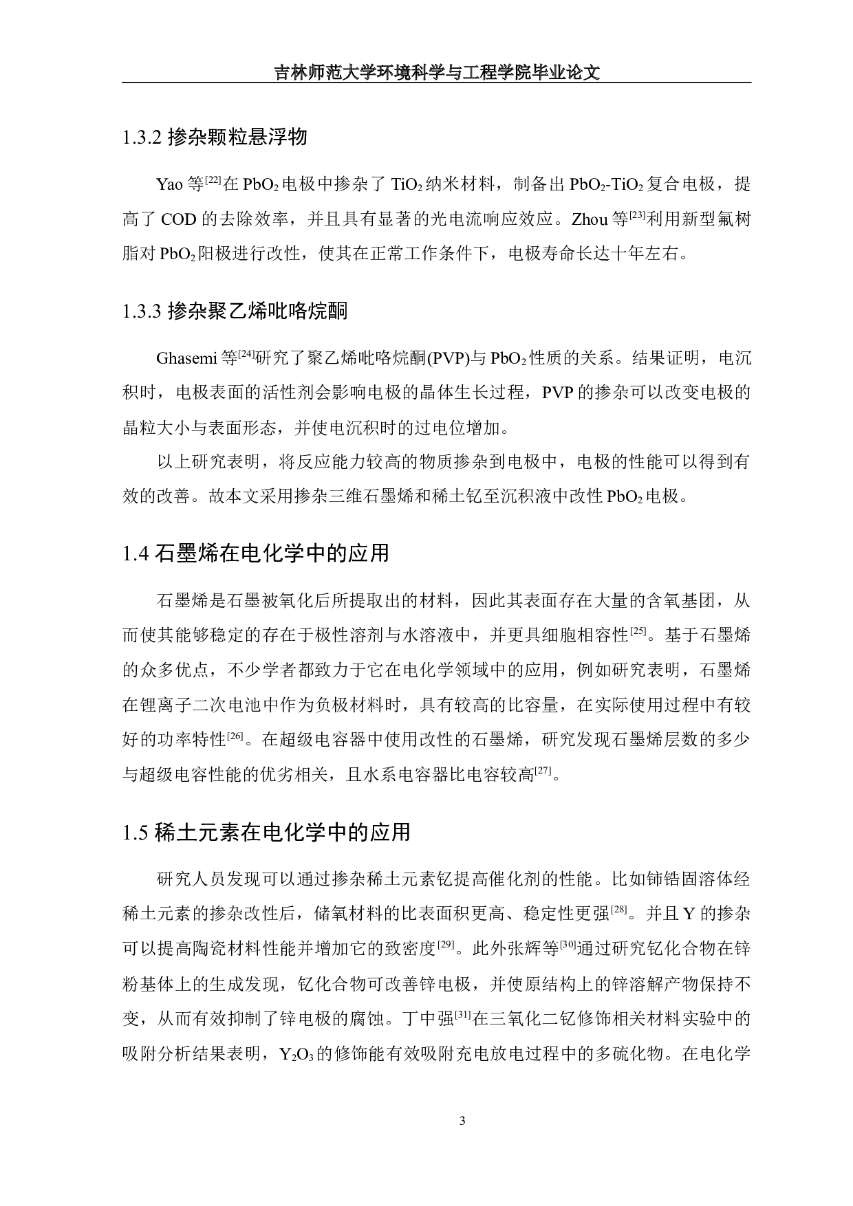 I3DG-Y-PbO2阳极的制备及电催化氧化PFOS的研究-9651字.docx 第6页