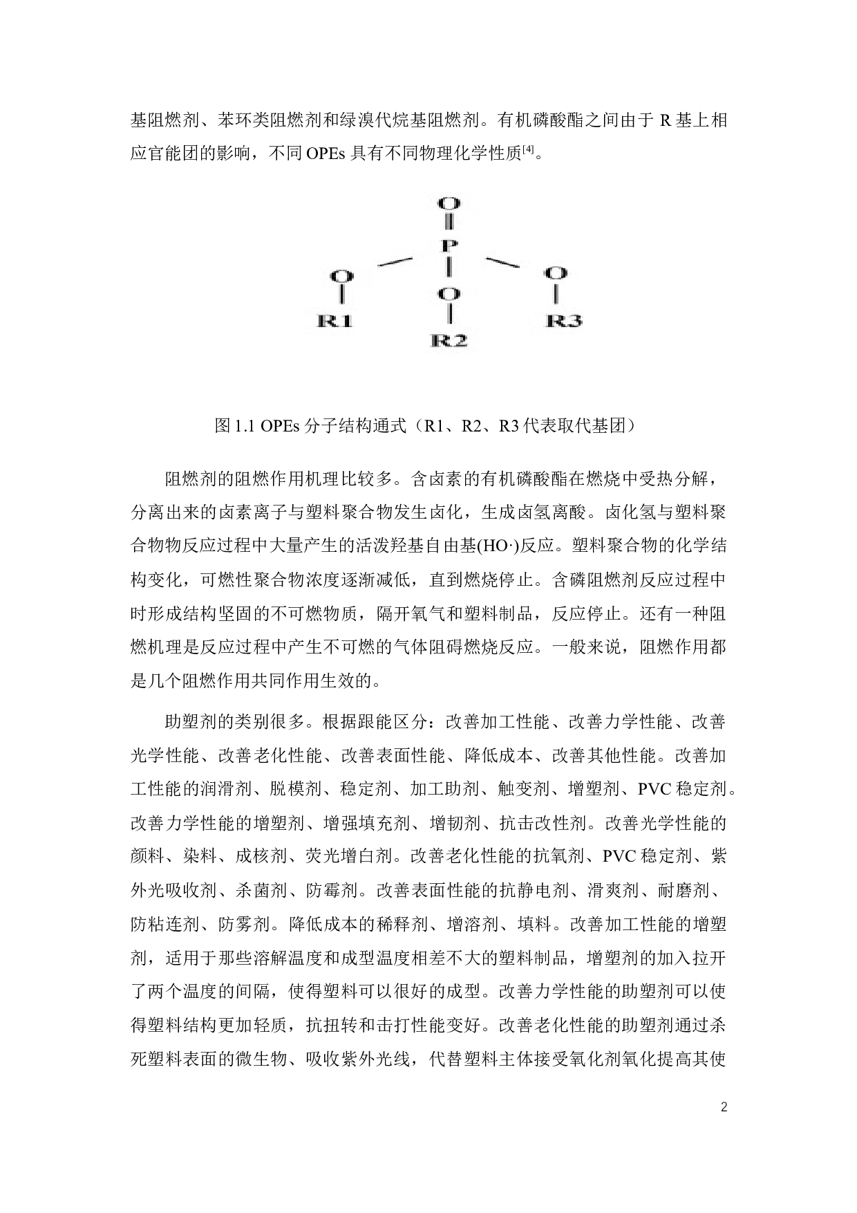 微生物对TBEP的降解及降解机理的研究-15084字.docx 第10页