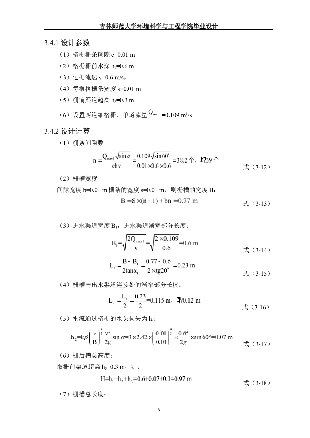 鞍山市某县1万m3d污水处理厂的初步设计-10073字.docx 第8页