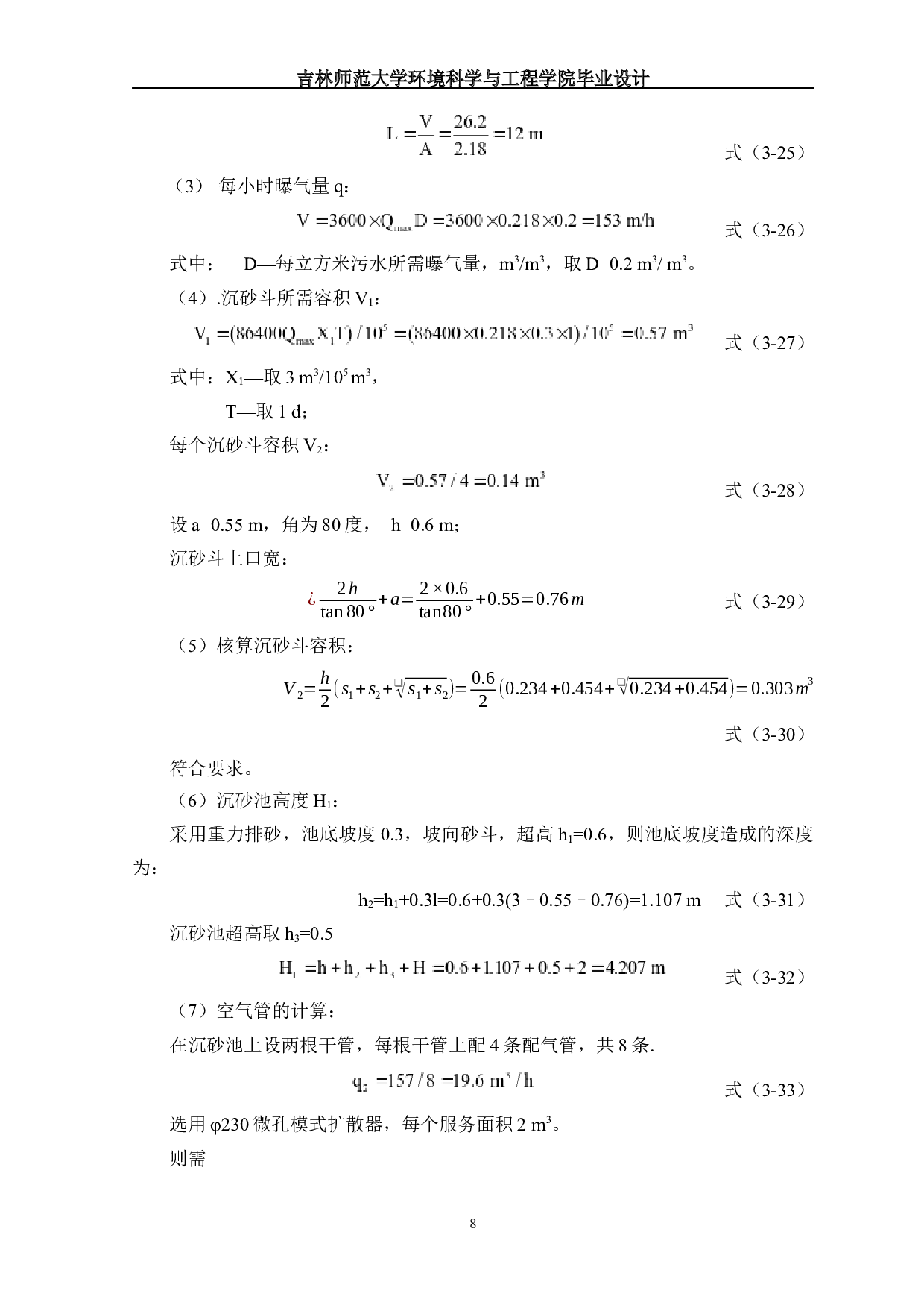鞍山市某县1万m3d污水处理厂的初步设计-10073字.docx 第10页