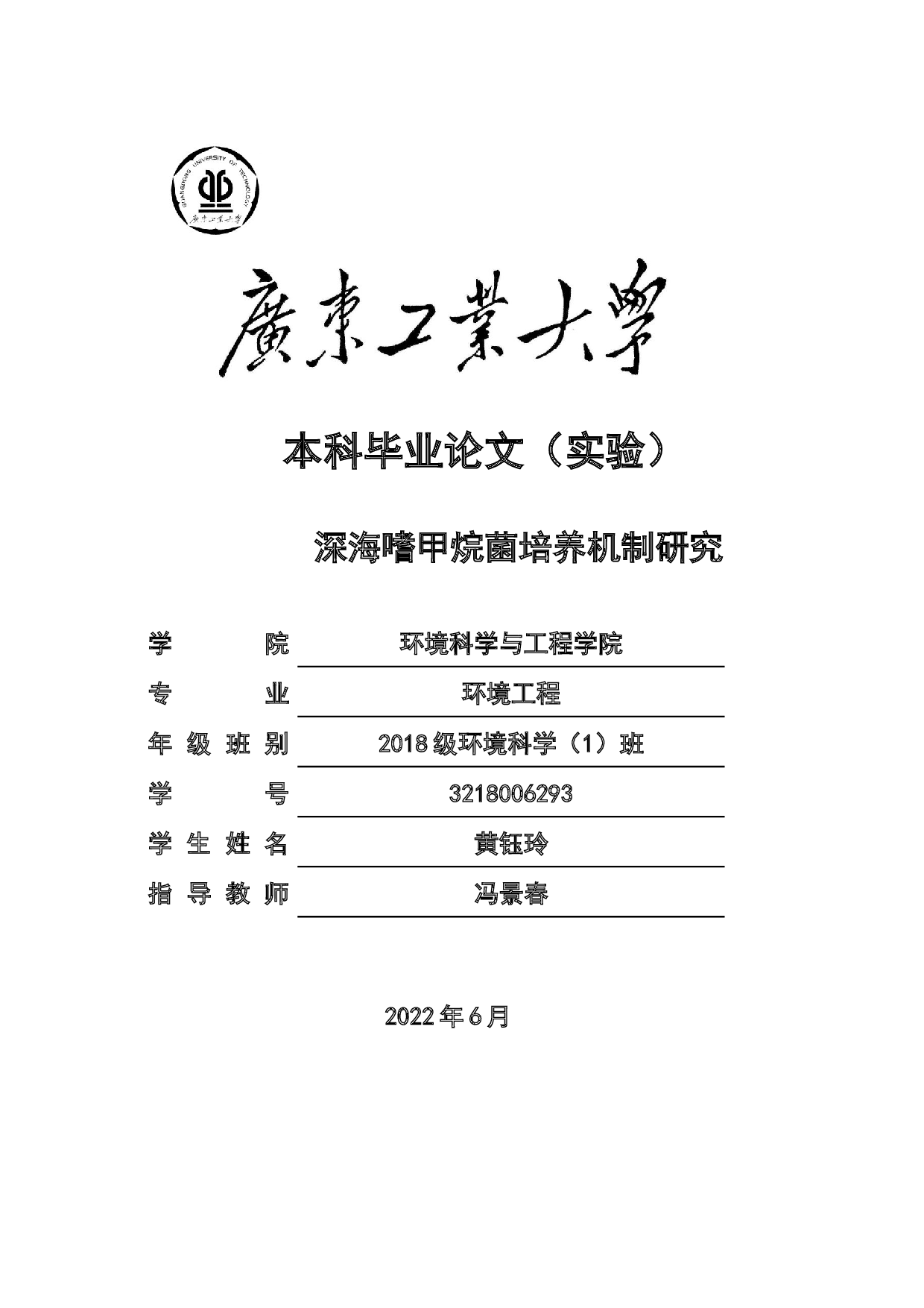 深海嗜甲烷菌培养机制研究-16307字.docx 第1页