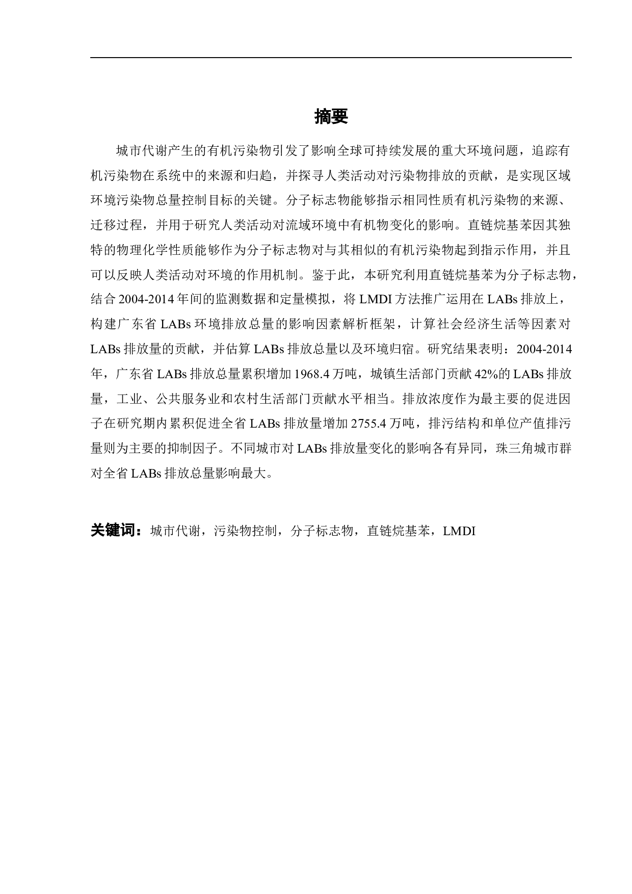城市差异化视角下直链烷基苯（LABs）代谢过程影响因素解析&mdash;以广东省为例-22552字.docx 第3页