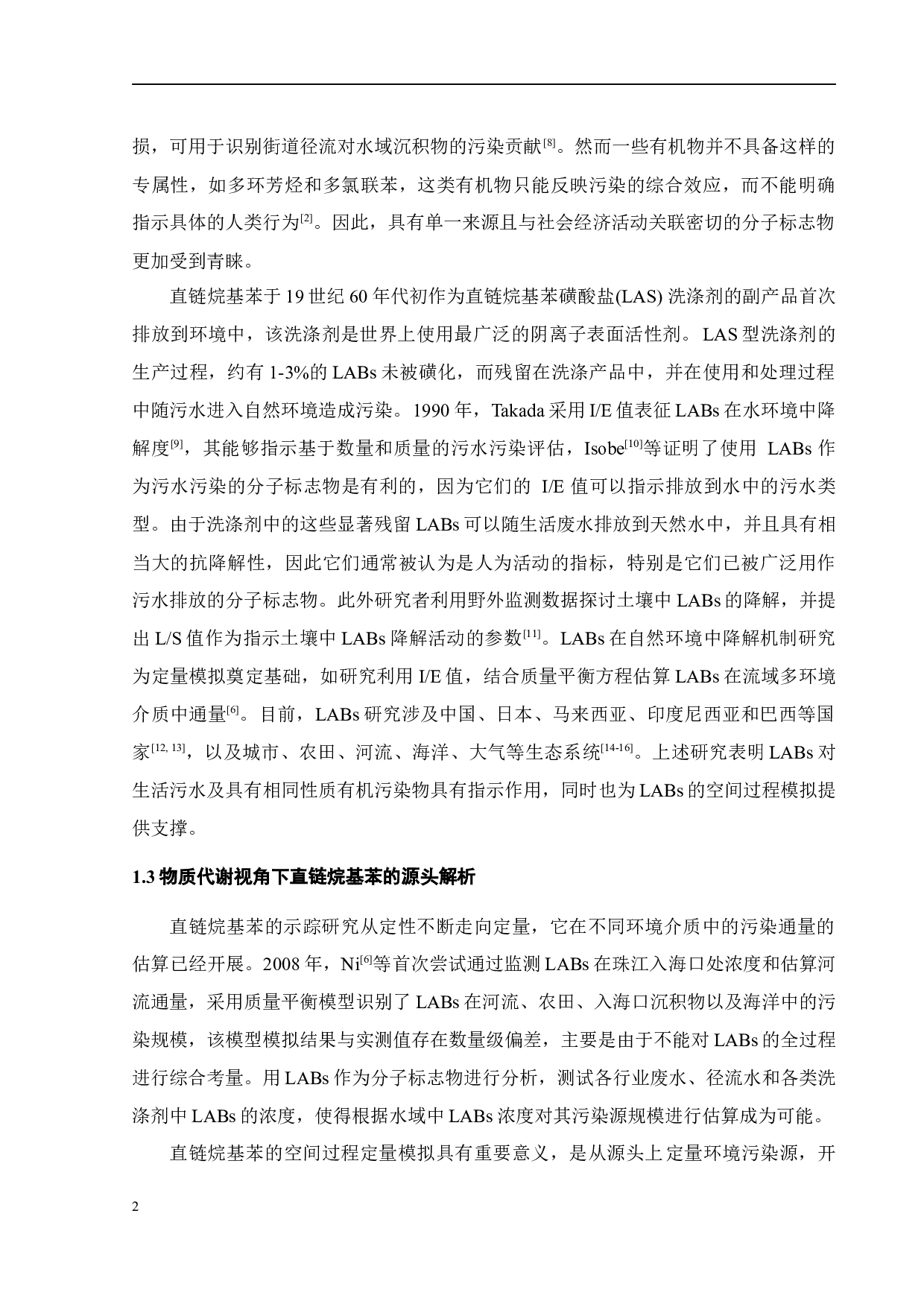 城市差异化视角下直链烷基苯（LABs）代谢过程影响因素解析&mdash;以广东省为例-22552字.docx 第10页