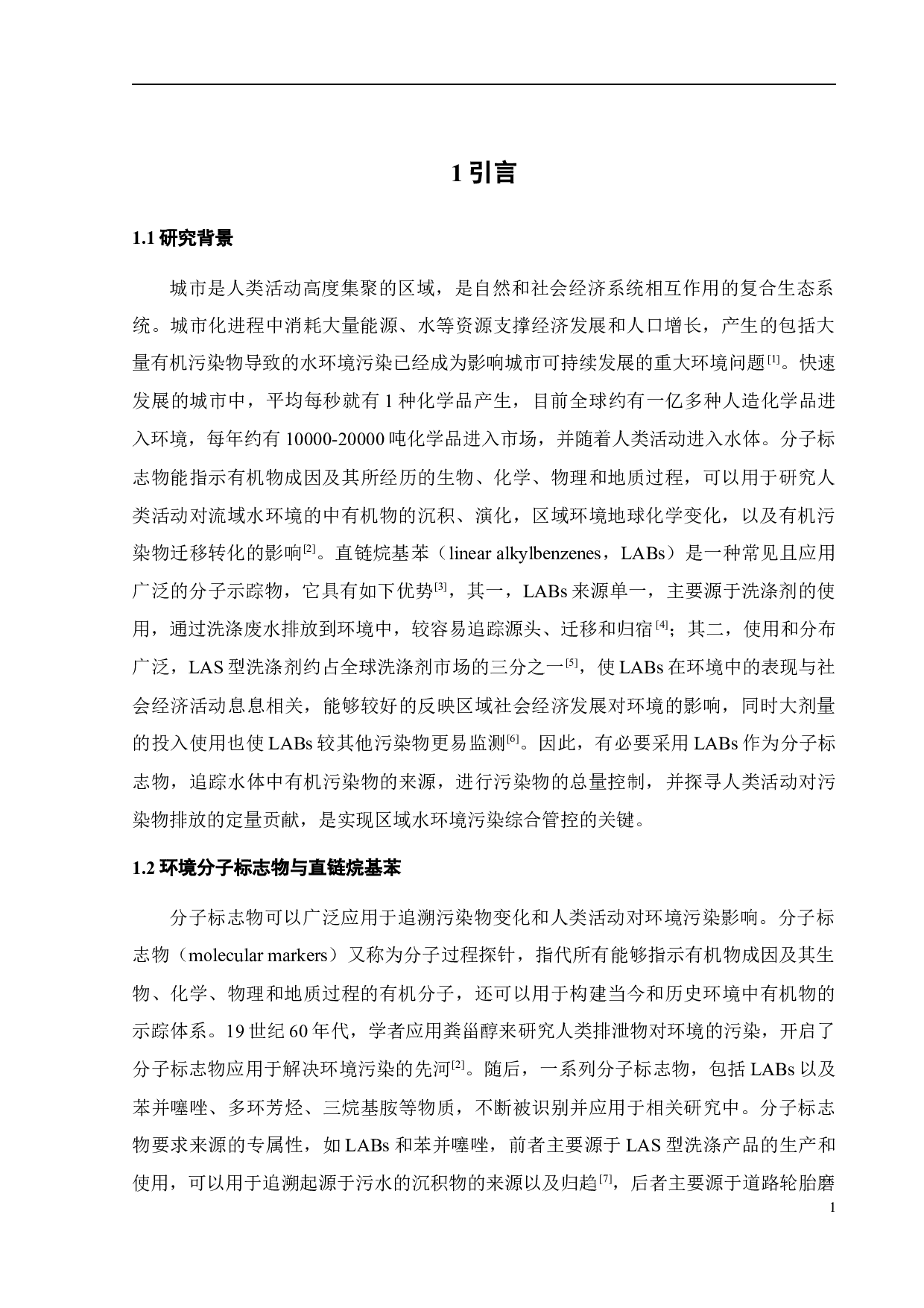 城市差异化视角下直链烷基苯（LABs）代谢过程影响因素解析&mdash;以广东省为例-22552字.docx 第9页