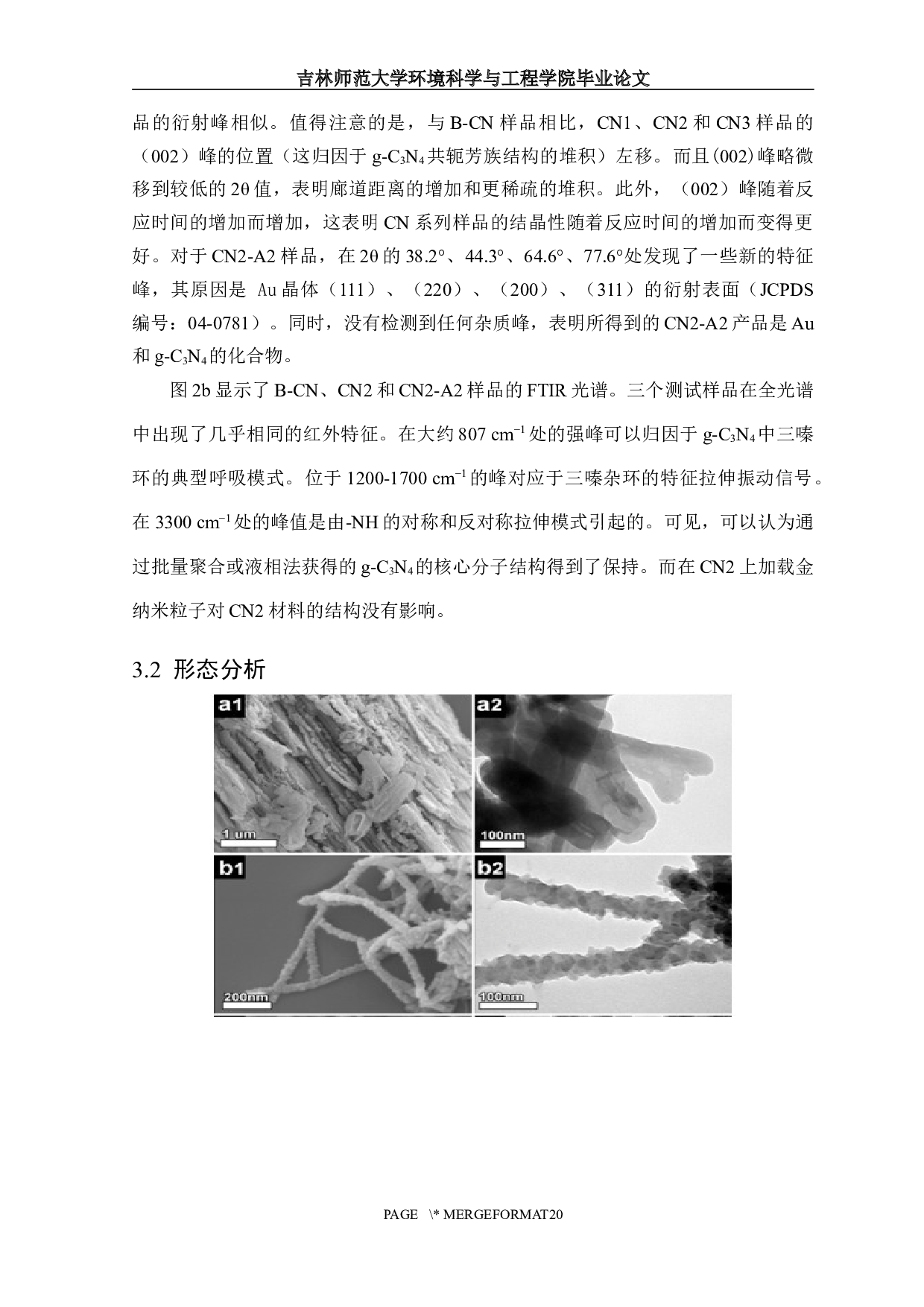 I可见光响应g-C3N4Au异质结的调控设备与光催化性能研究-11461字.docx 第8页