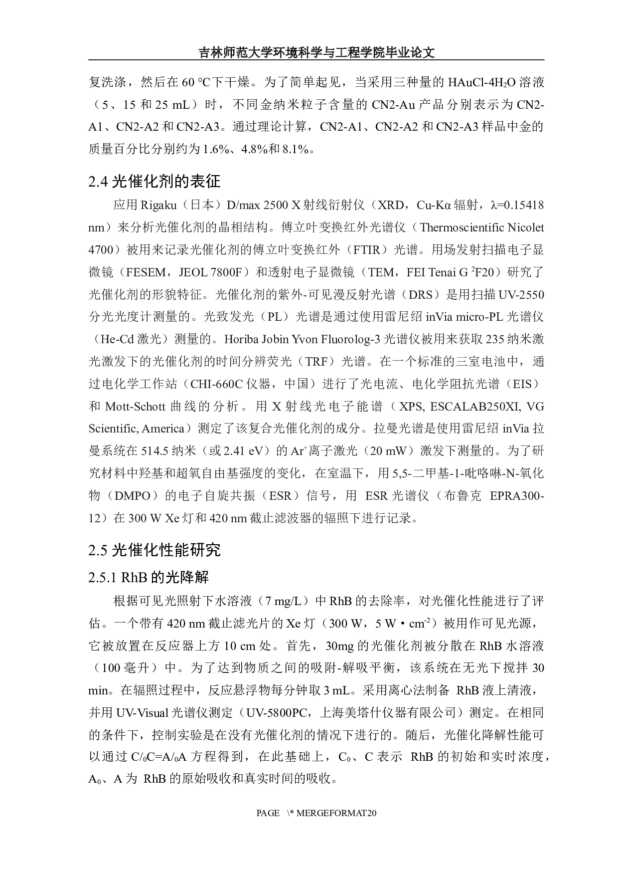 I可见光响应g-C3N4Au异质结的调控设备与光催化性能研究-11461字.docx 第6页