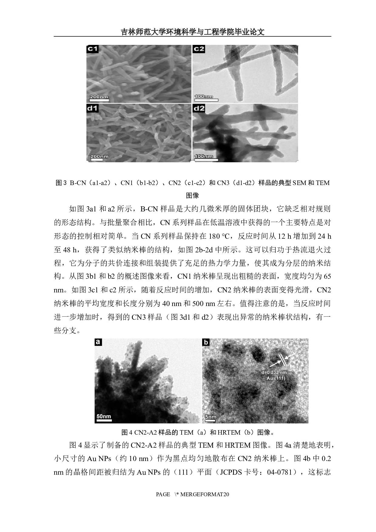 I可见光响应g-C3N4Au异质结的调控设备与光催化性能研究-11461字.docx 第9页