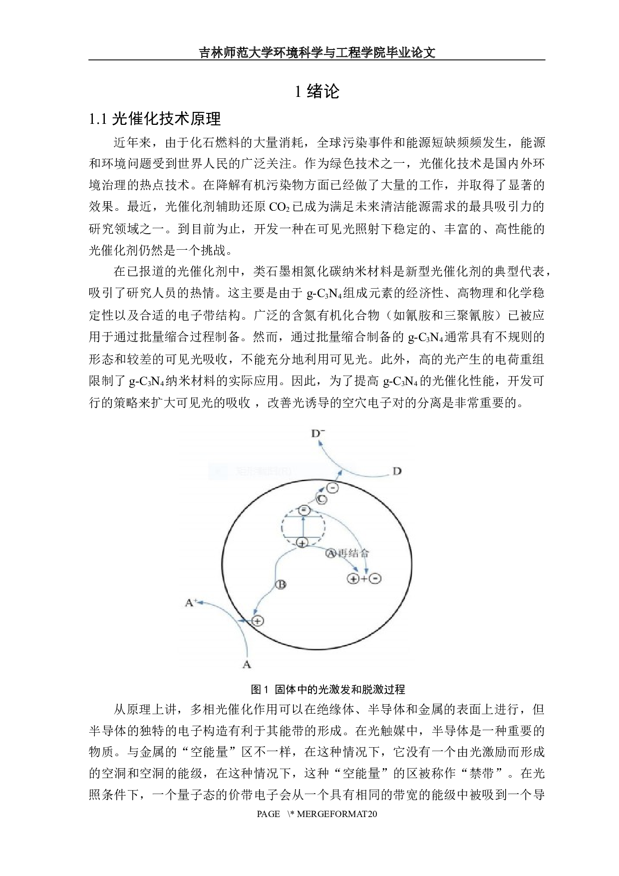 I可见光响应g-C3N4Au异质结的调控设备与光催化性能研究-11461字.docx 第2页