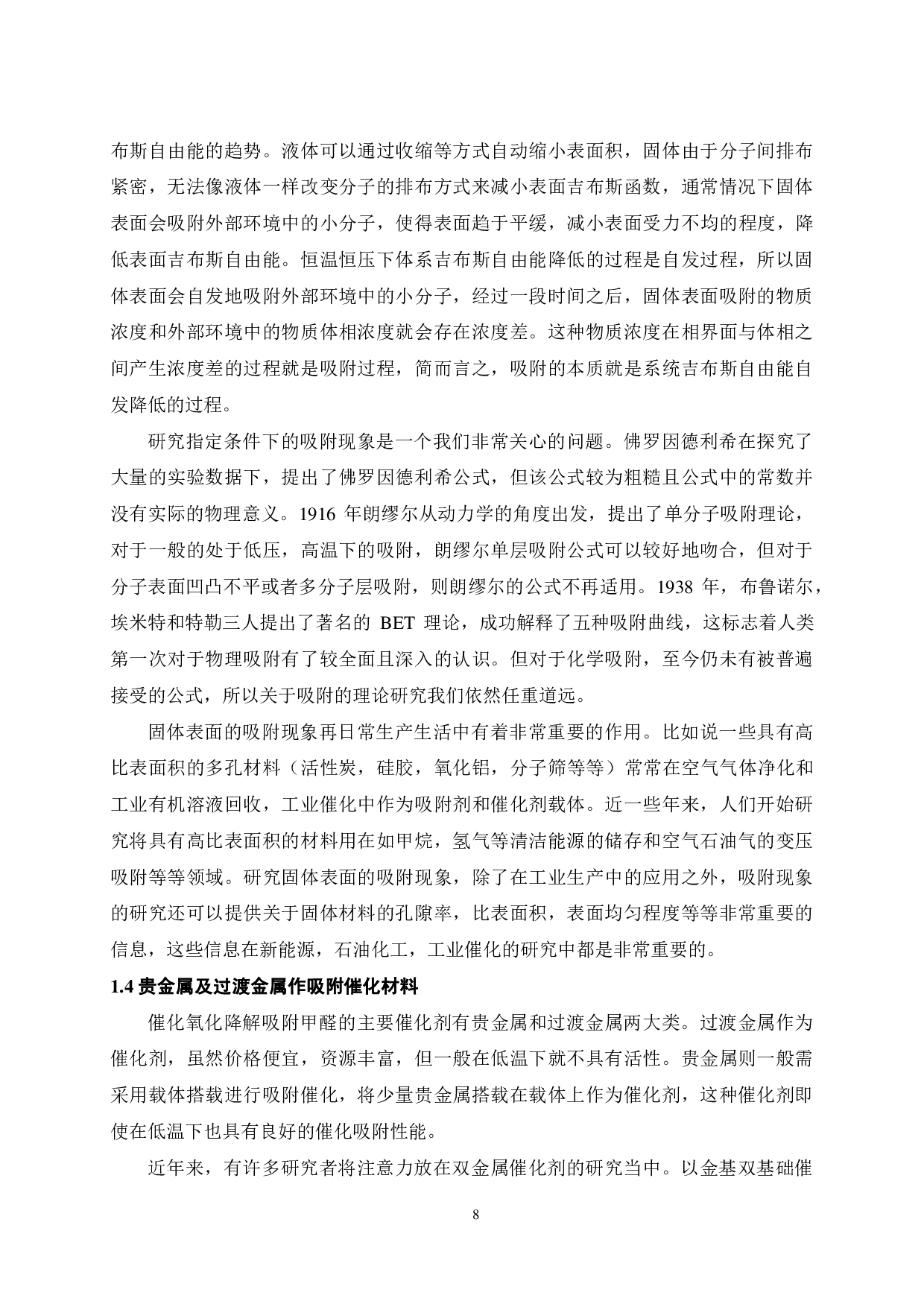 甲醛在亚稳态 Pt界面上的吸附行为-21289字.pdf 第7页