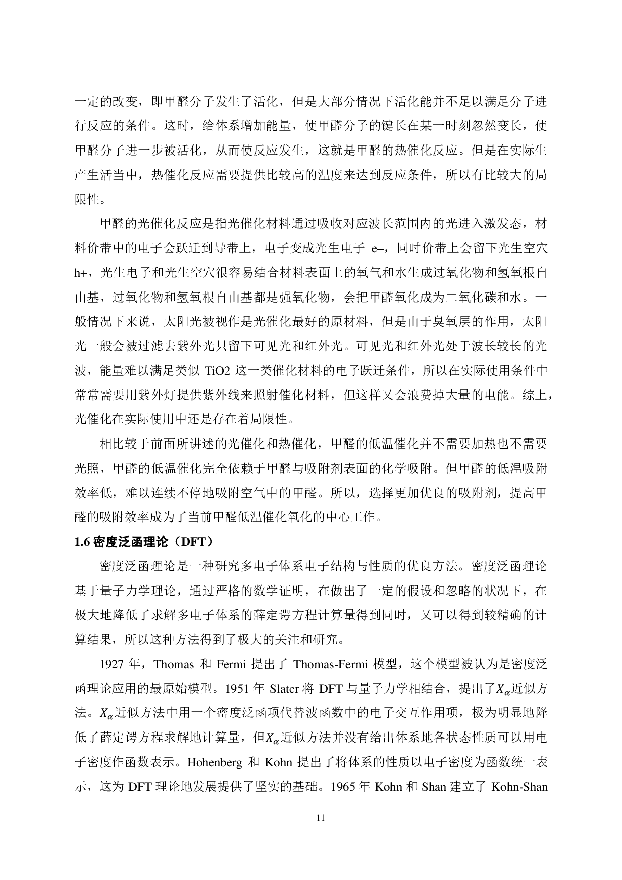 甲醛在亚稳态 Pt界面上的吸附行为-21289字.pdf 第10页