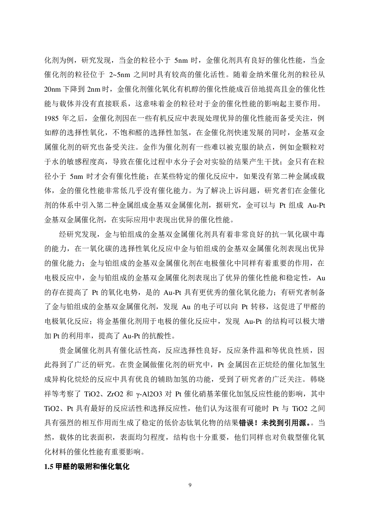 甲醛在亚稳态 Pt界面上的吸附行为-21289字.pdf 第8页