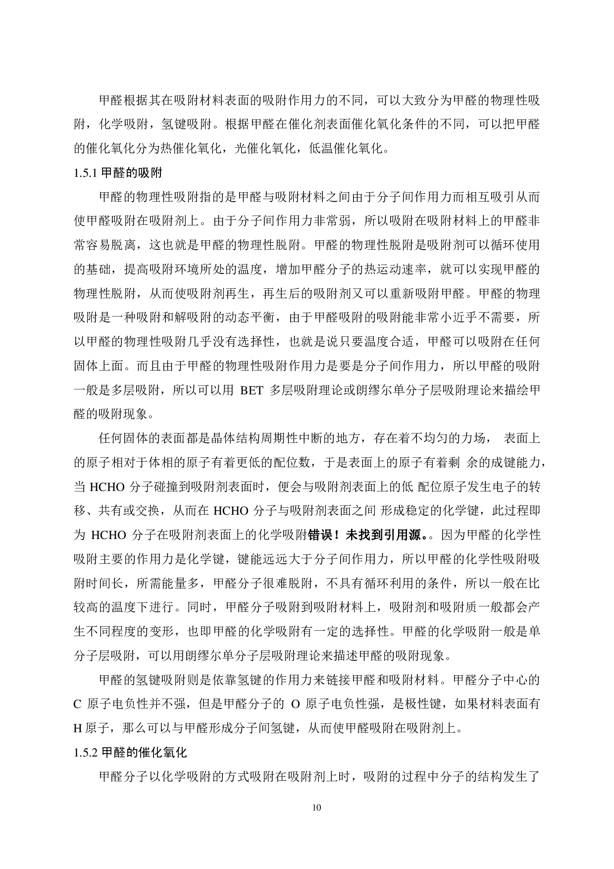 甲醛在亚稳态 Pt界面上的吸附行为-21289字.pdf 第9页