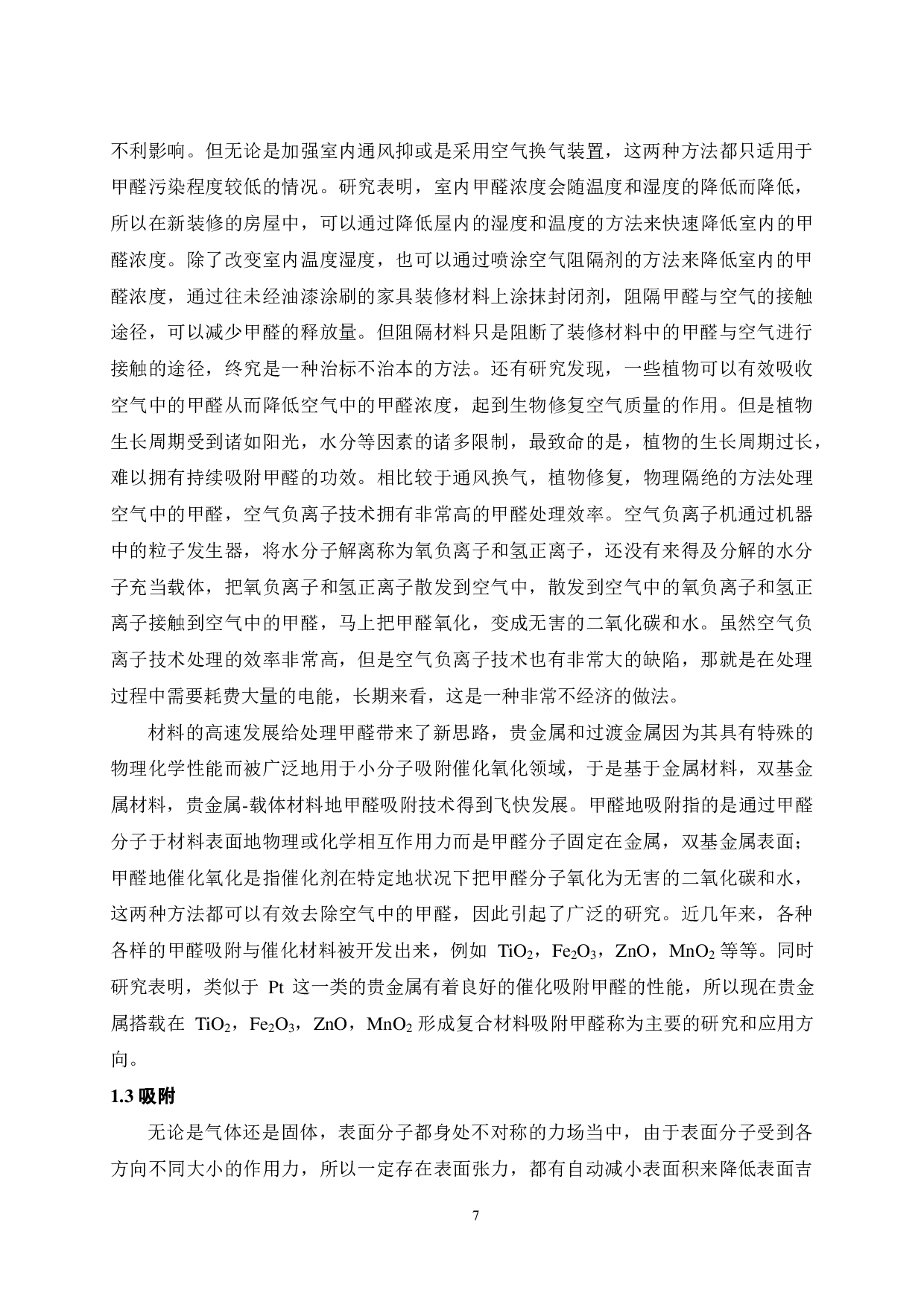 甲醛在亚稳态 Pt界面上的吸附行为-21289字.pdf 第6页