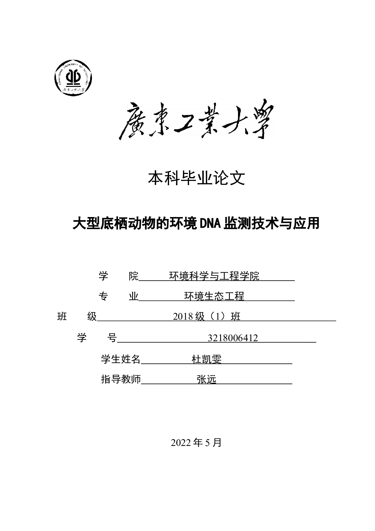 大型底栖动物的环境DNA监测技术与应用-20509字.docx 第1页