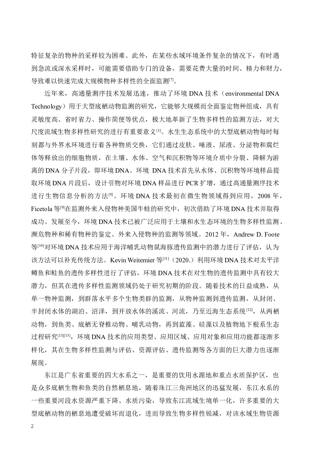 大型底栖动物的环境DNA监测技术与应用-20509字.docx 第9页