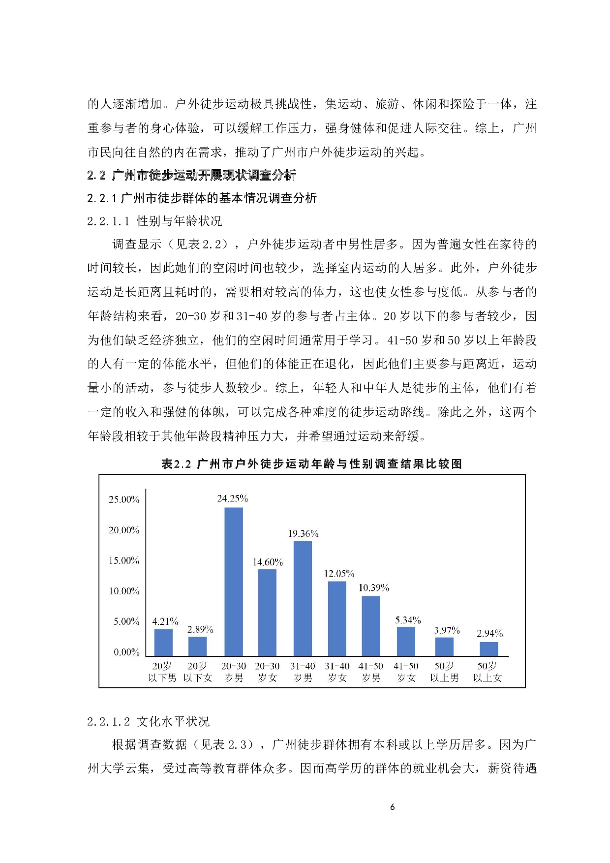 广州徒步运动的发展现状及提升策略-13102字.docx 第10页