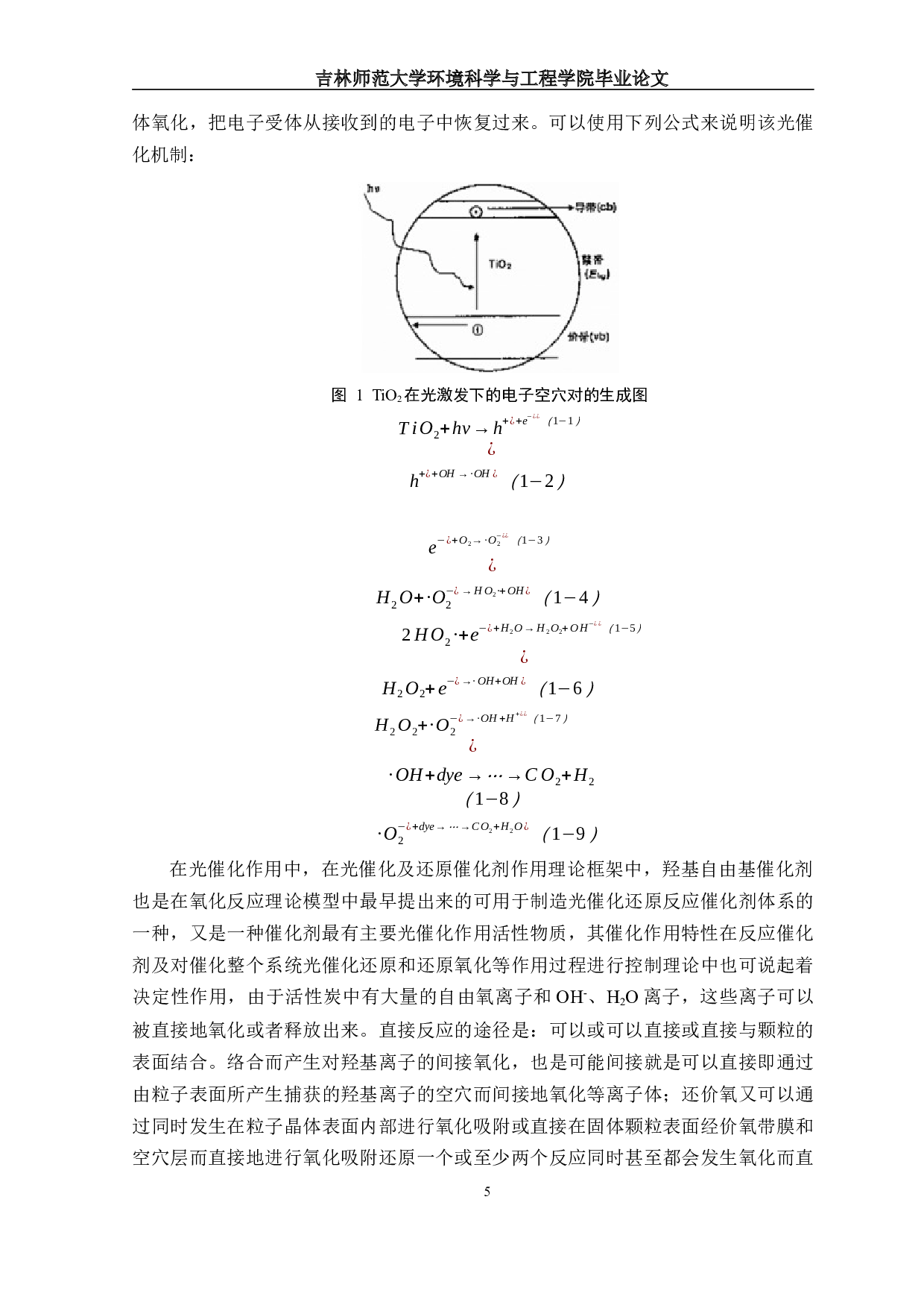 IH-TiO2g-C3N4的调控制备及其光催化活性研究-14155字.docx 第7页