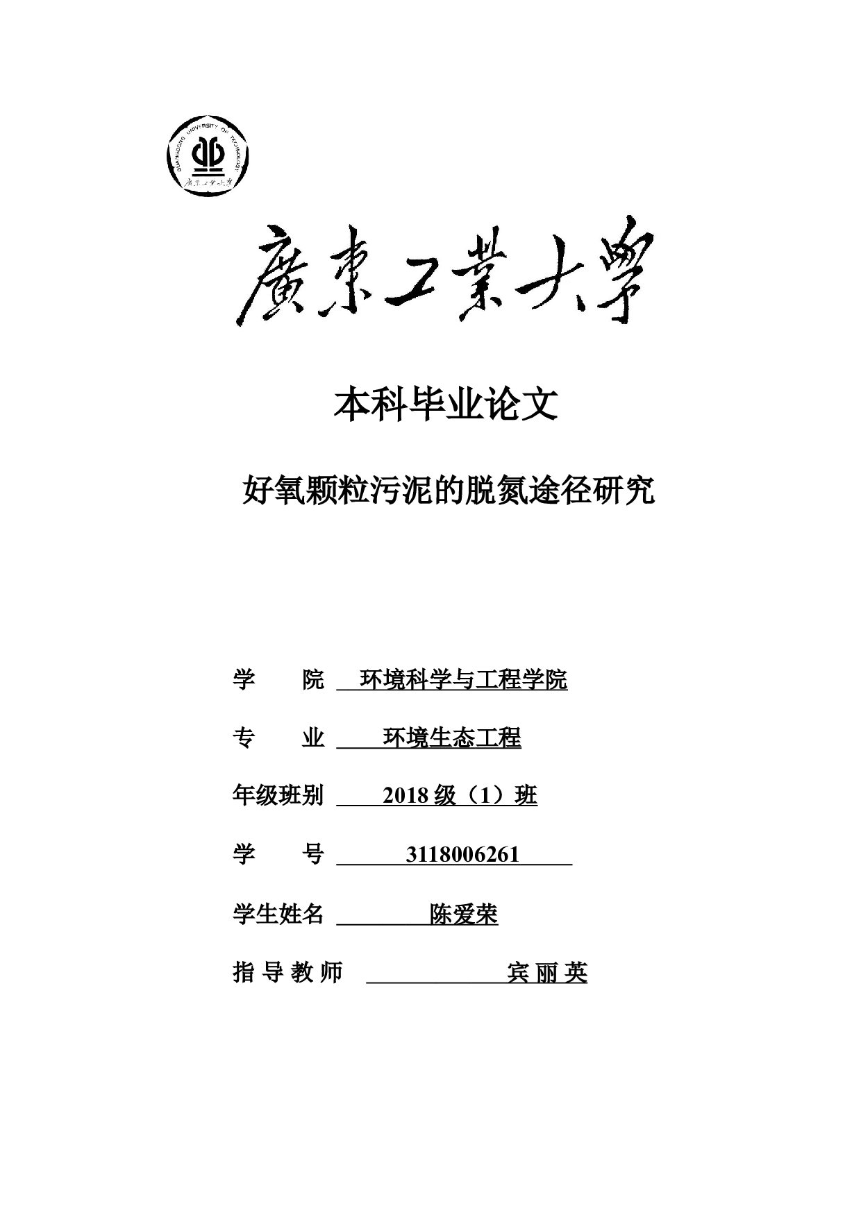 好氧颗粒污泥的脱氮途径研究-17087字.docx 第1页