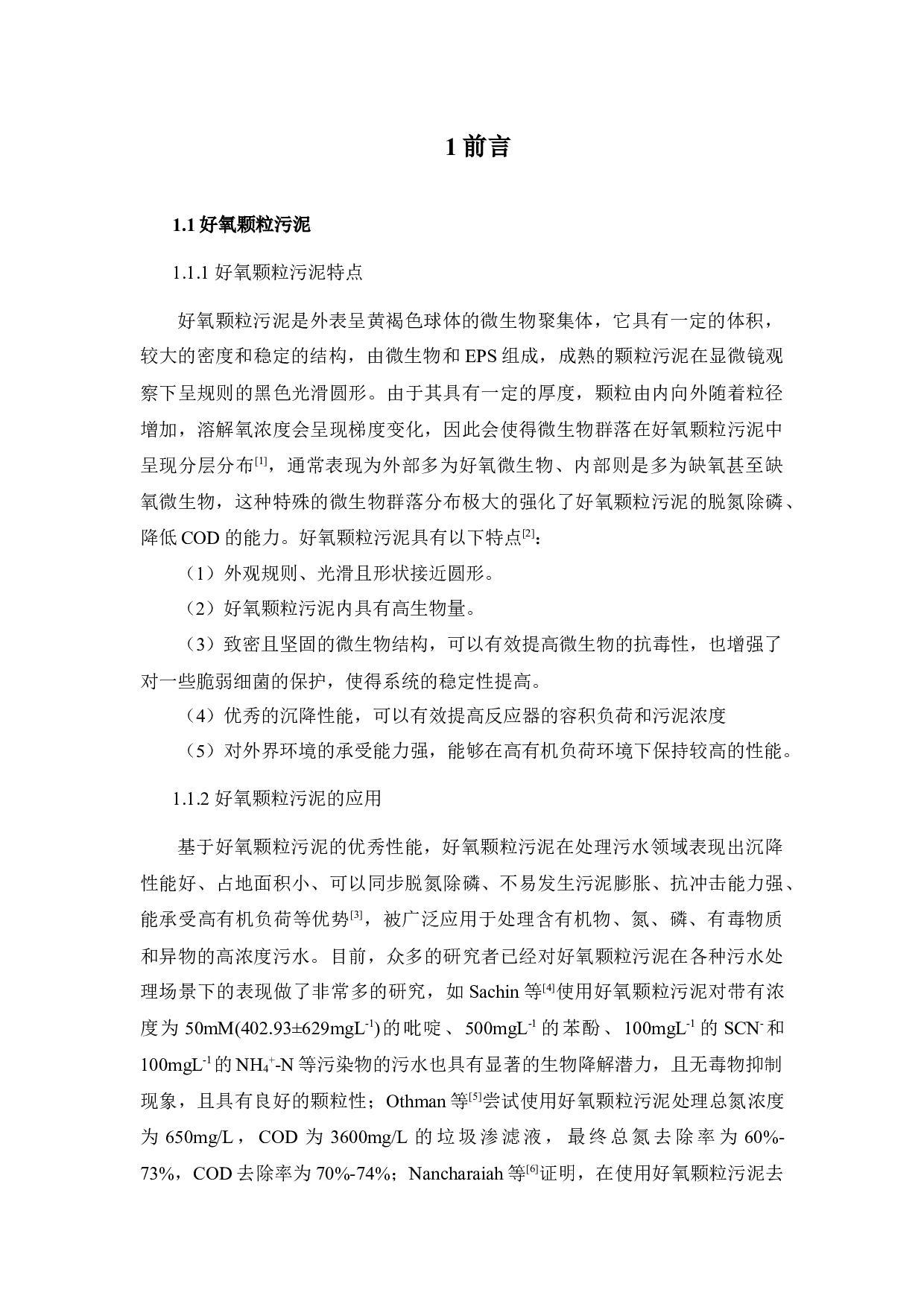 好氧颗粒污泥的脱氮途径研究-17087字.docx 第9页