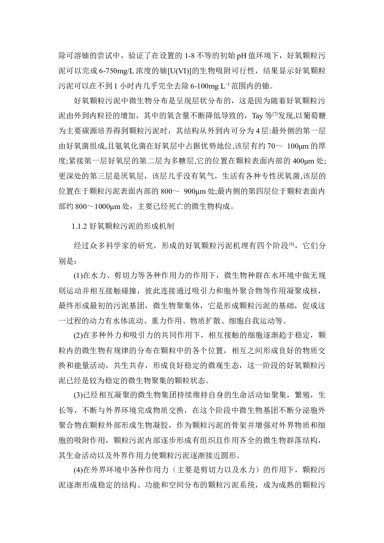 好氧颗粒污泥的脱氮途径研究-17087字.docx 第10页