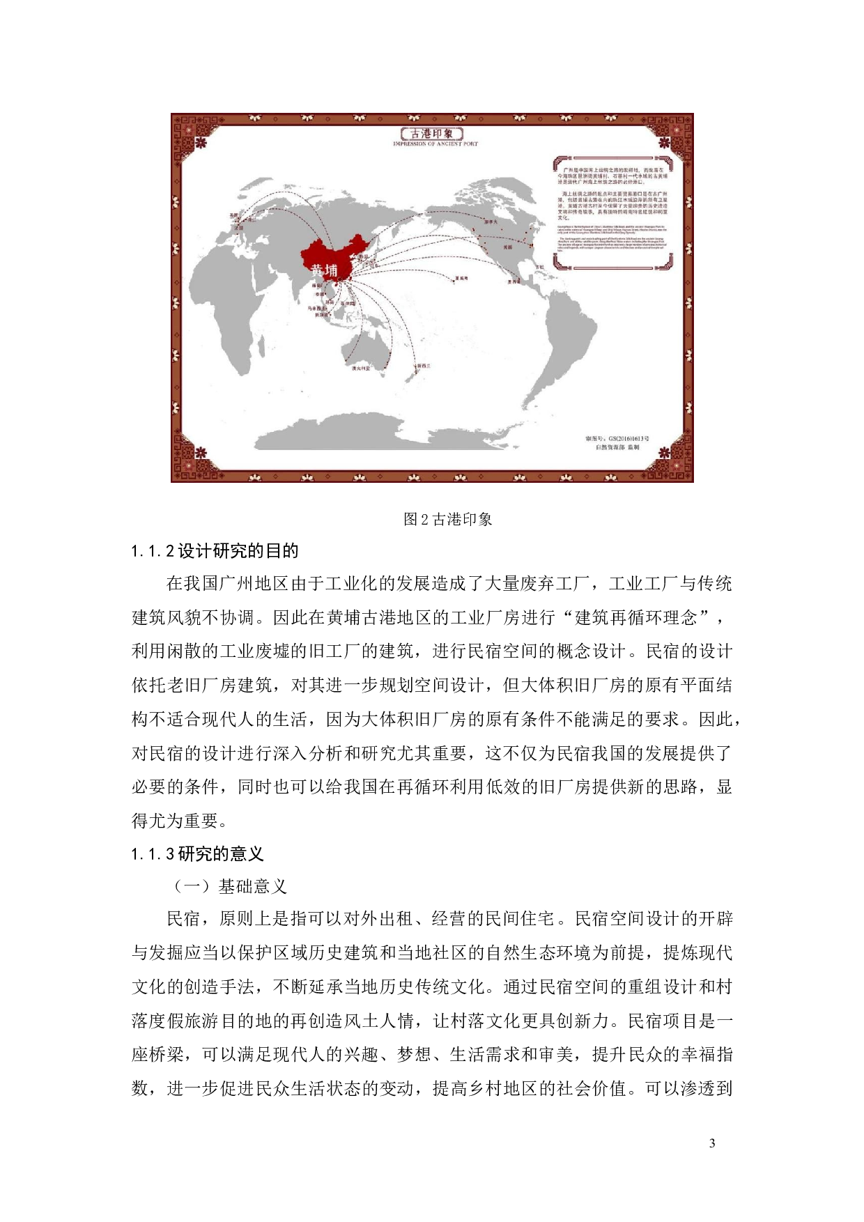 广州黄埔古港古村落民宿设计-11380字.docx 第7页