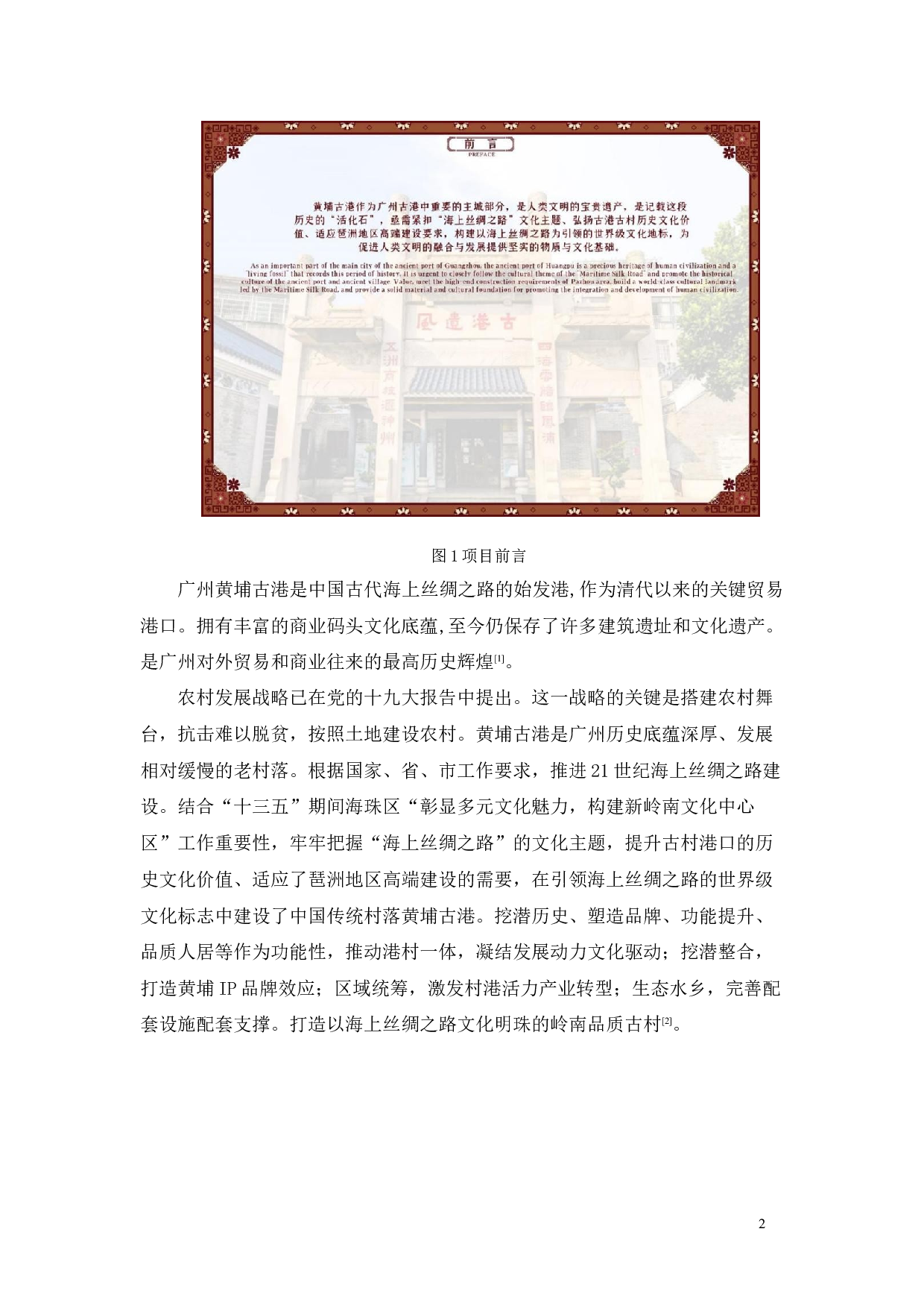 广州黄埔古港古村落民宿设计-11380字.docx 第6页