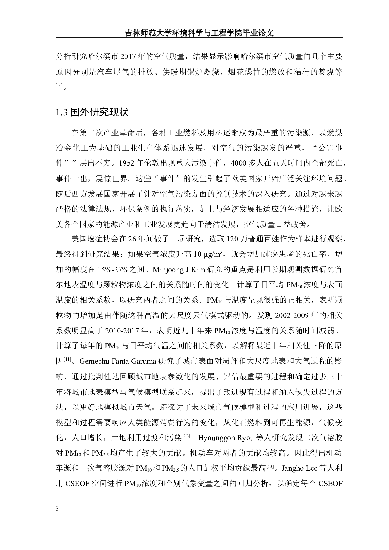 I2017-2021年哈尔滨市空气质量状况及变化趋势分析-13788字.docx 第6页