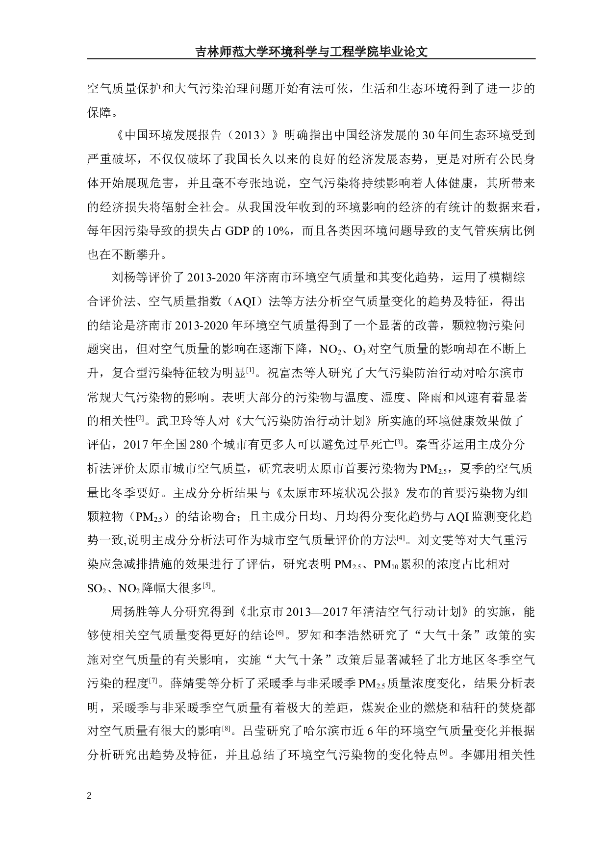 I2017-2021年哈尔滨市空气质量状况及变化趋势分析-13788字.docx 第5页