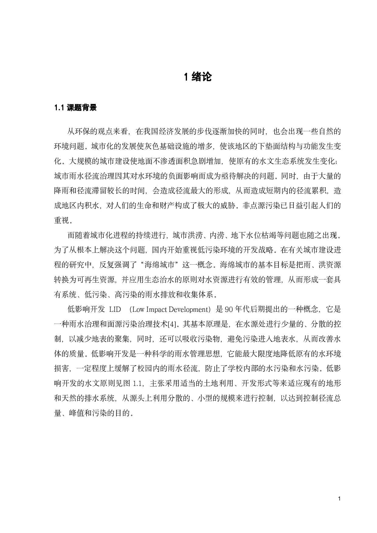广东工业大学大学城教学区人工湖集水区低影响开发设计-21034字.pdf 第6页