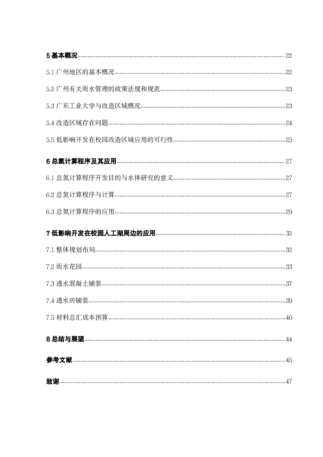 广东工业大学大学城教学区人工湖集水区低影响开发设计-21034字.pdf 第5页
