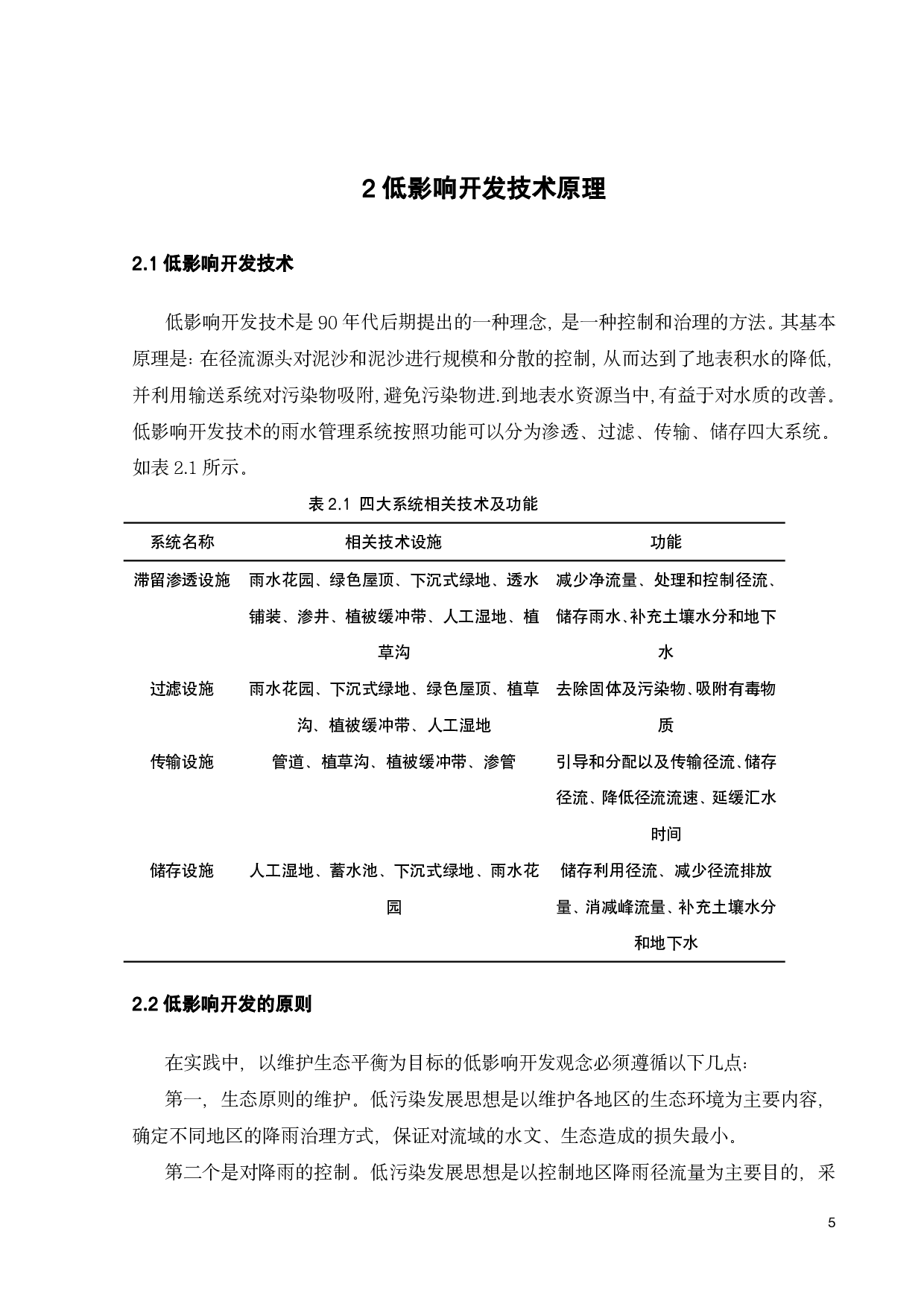 广东工业大学大学城教学区人工湖集水区低影响开发设计-21034字.pdf 第10页